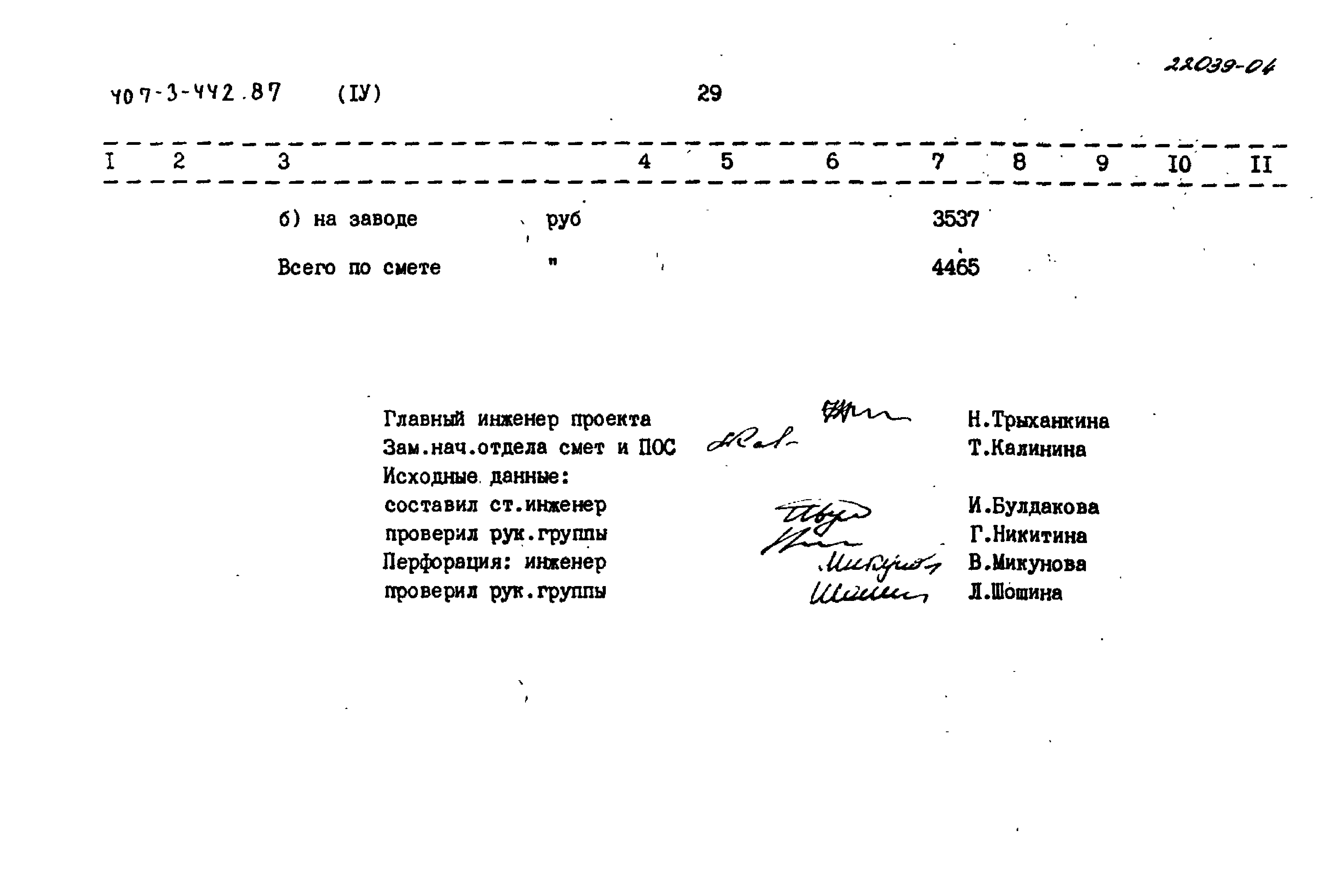 Типовой проект 407-3-442.87