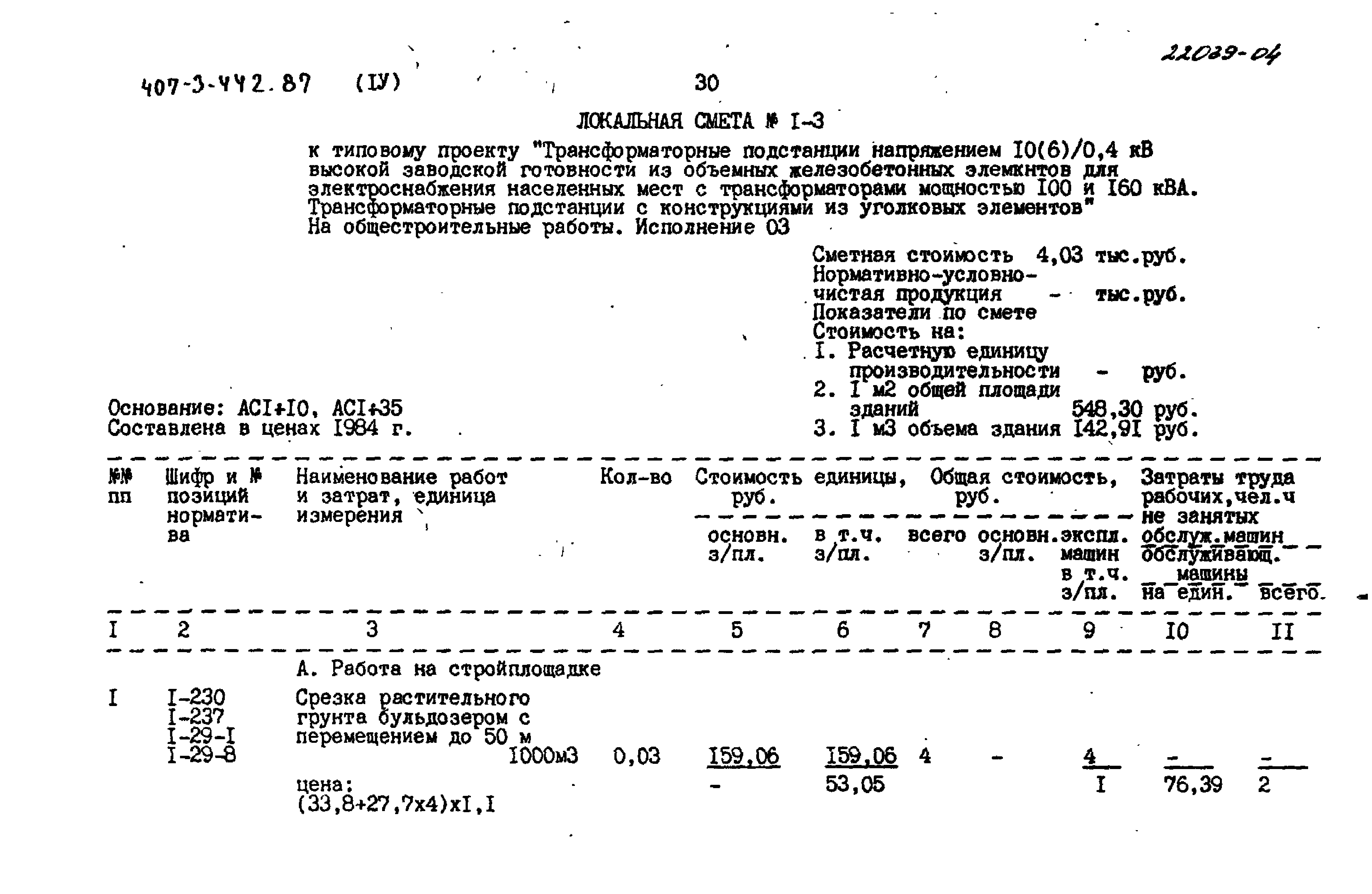 Типовой проект 407-3-442.87