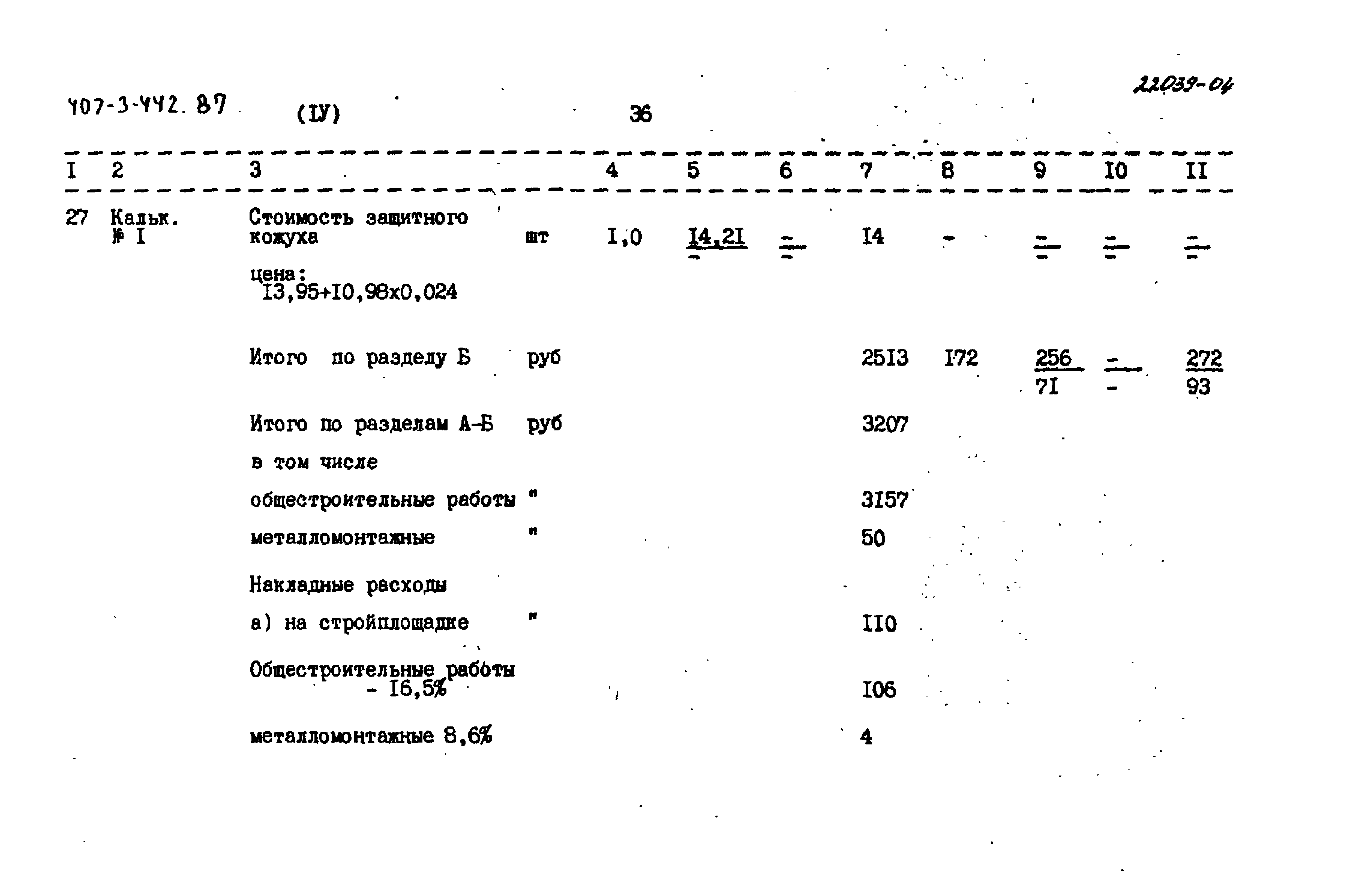 Типовой проект 407-3-442.87