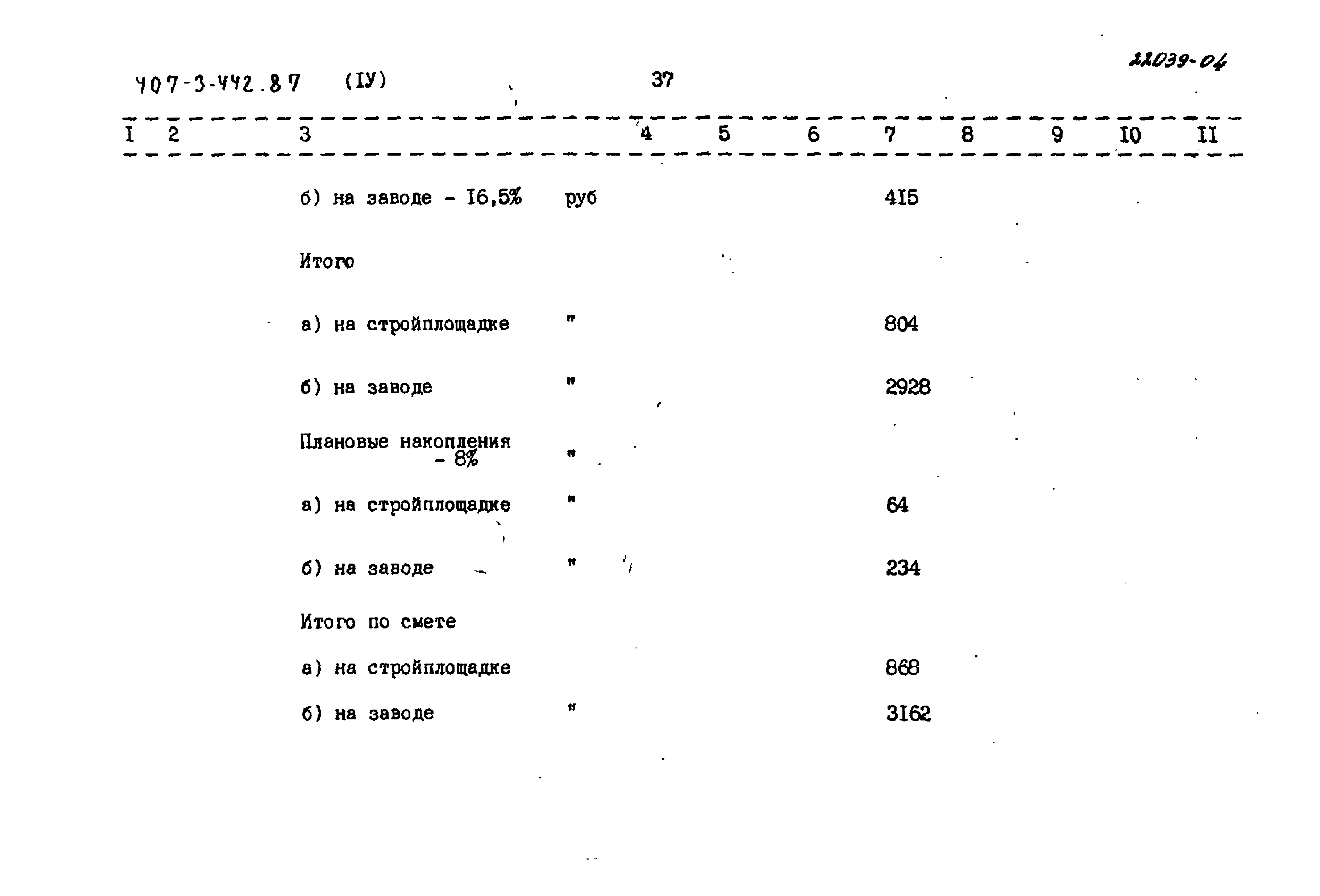 Типовой проект 407-3-442.87