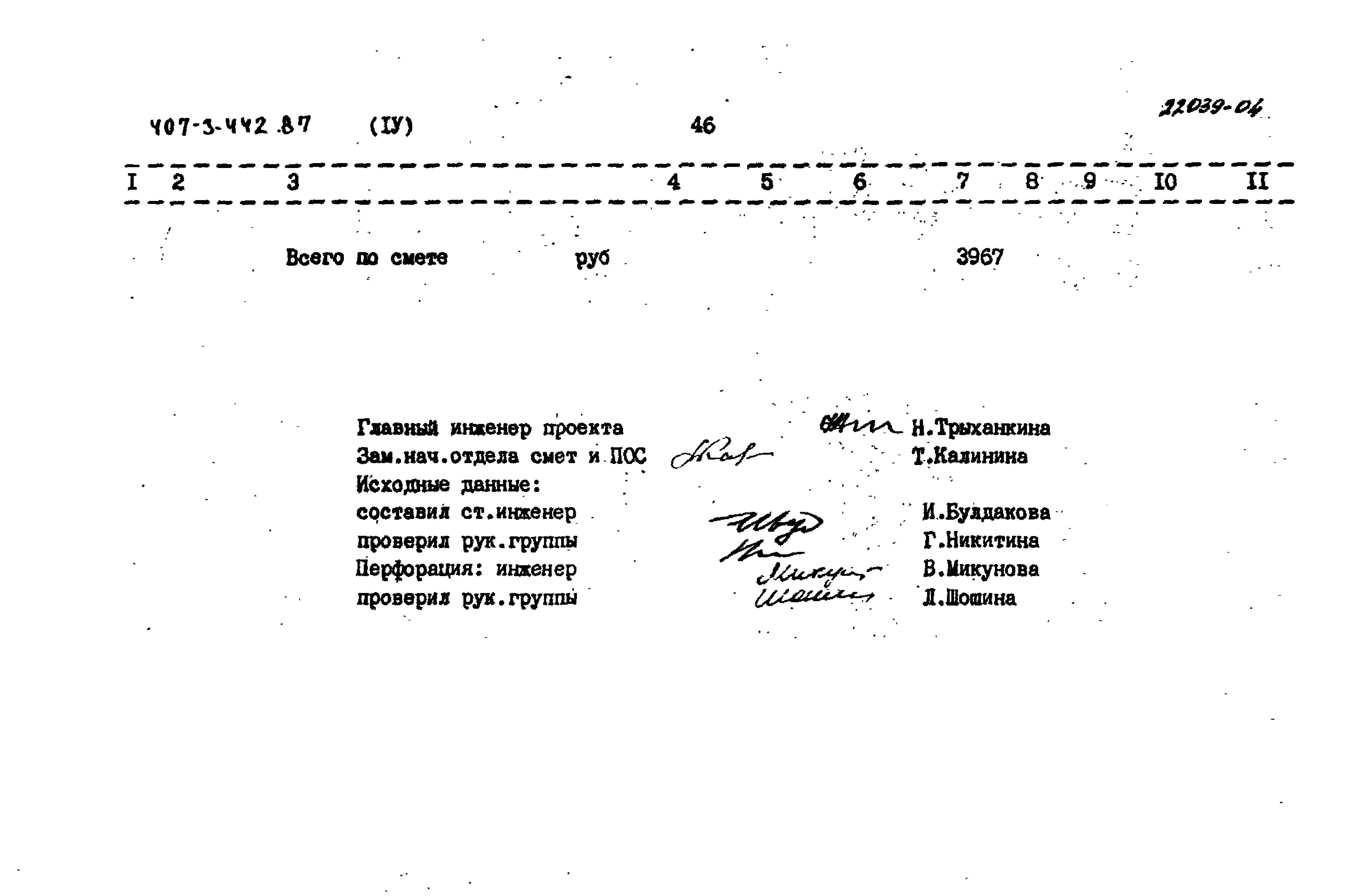 Типовой проект 407-3-442.87