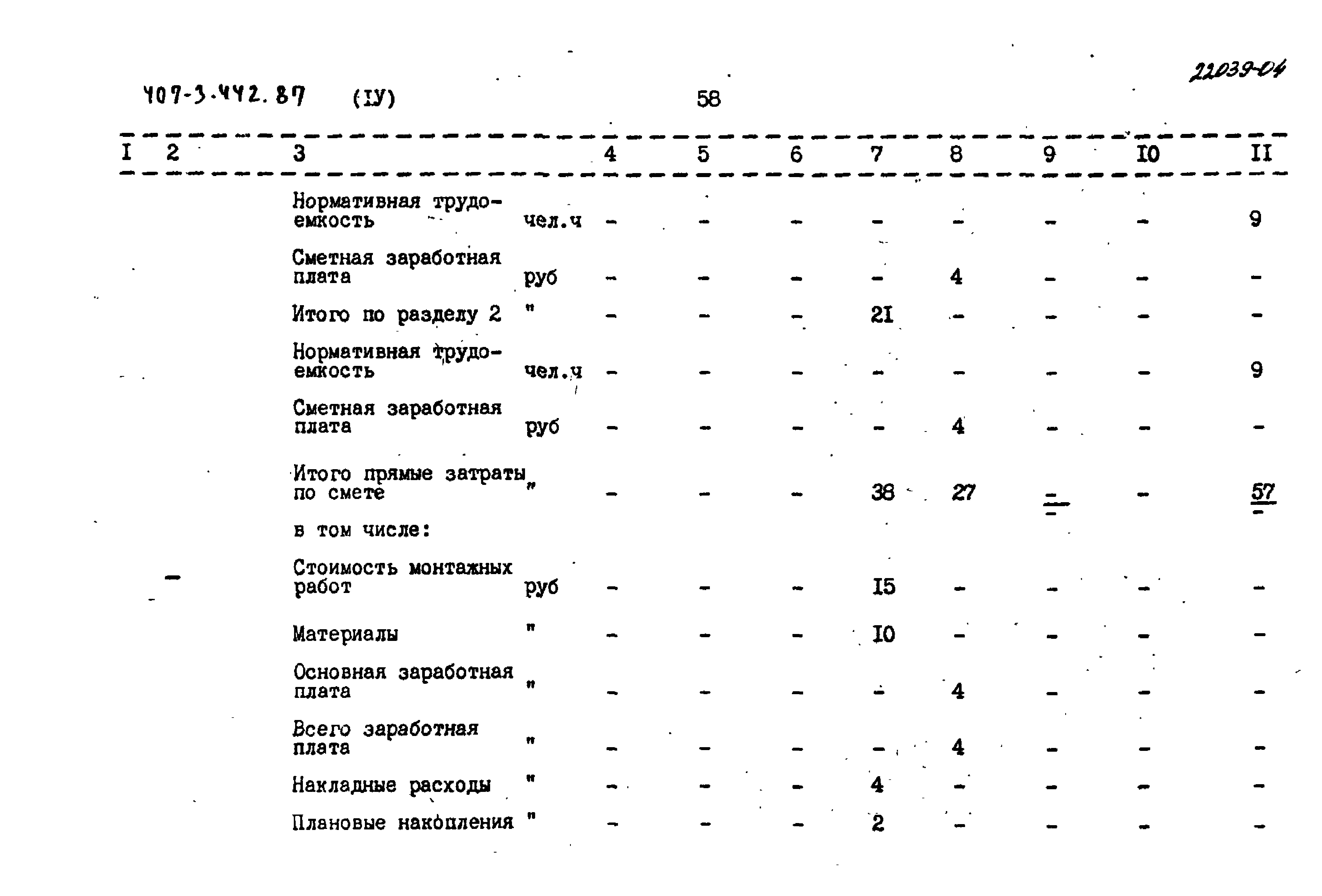 Типовой проект 407-3-442.87