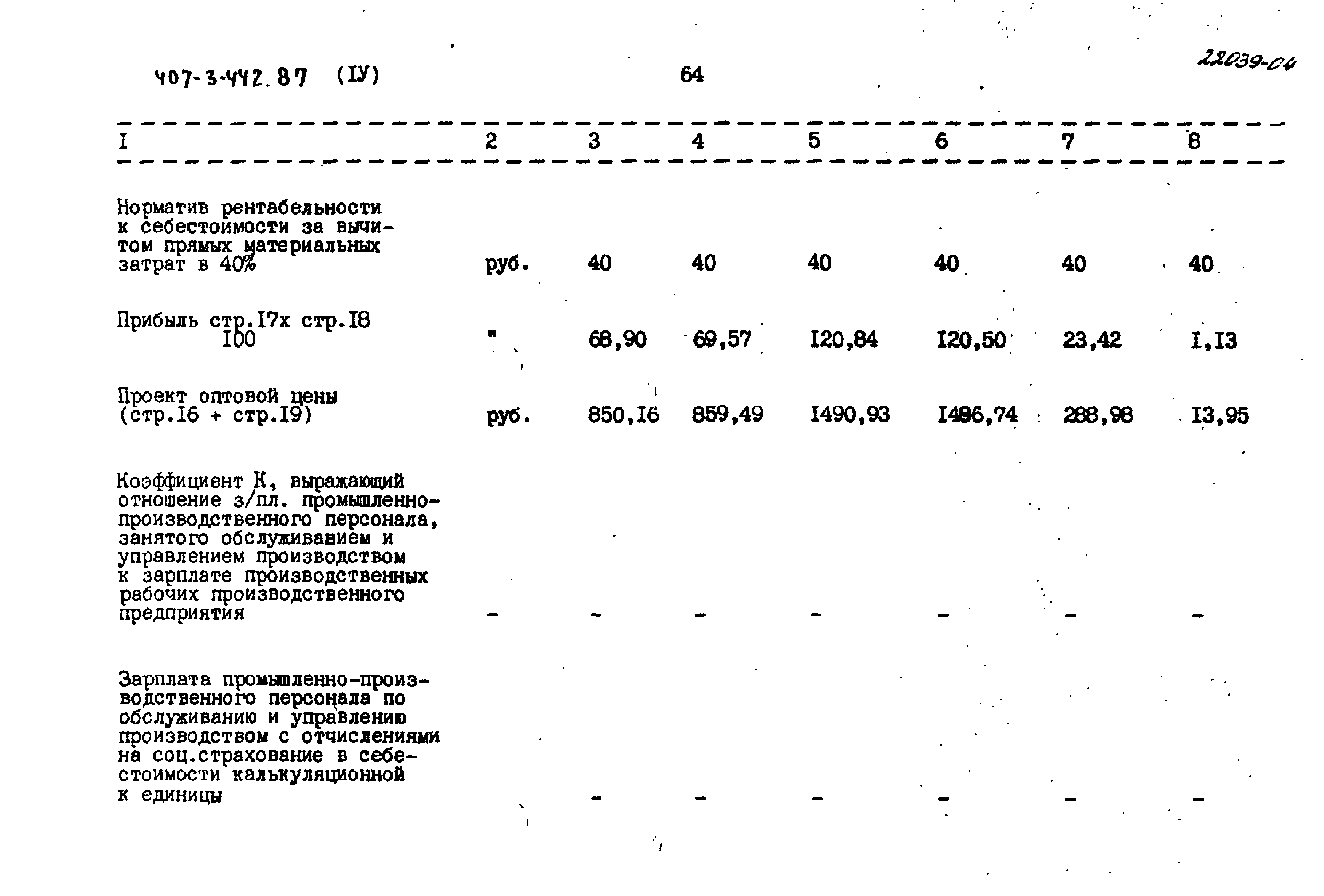 Типовой проект 407-3-442.87