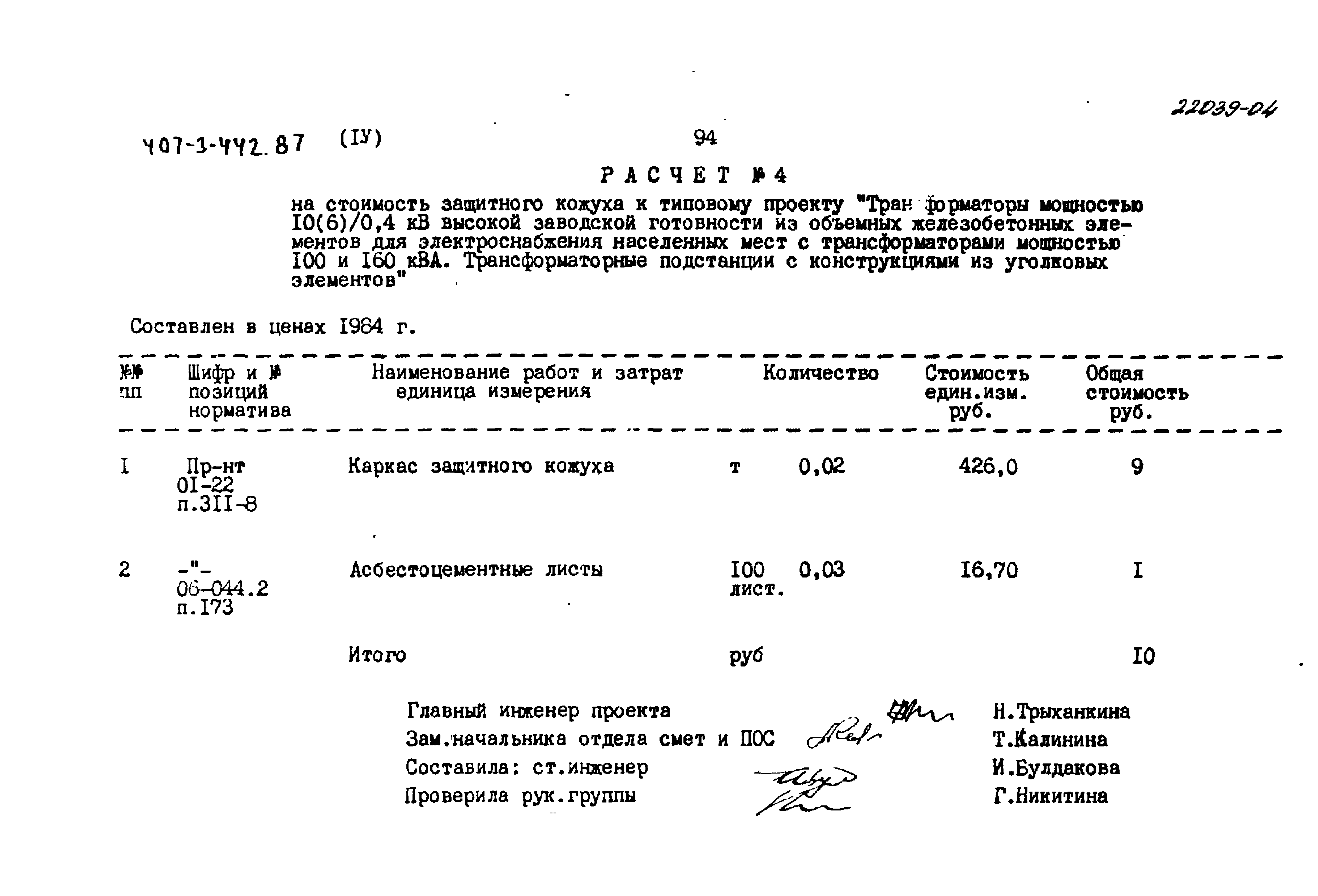 Типовой проект 407-3-442.87