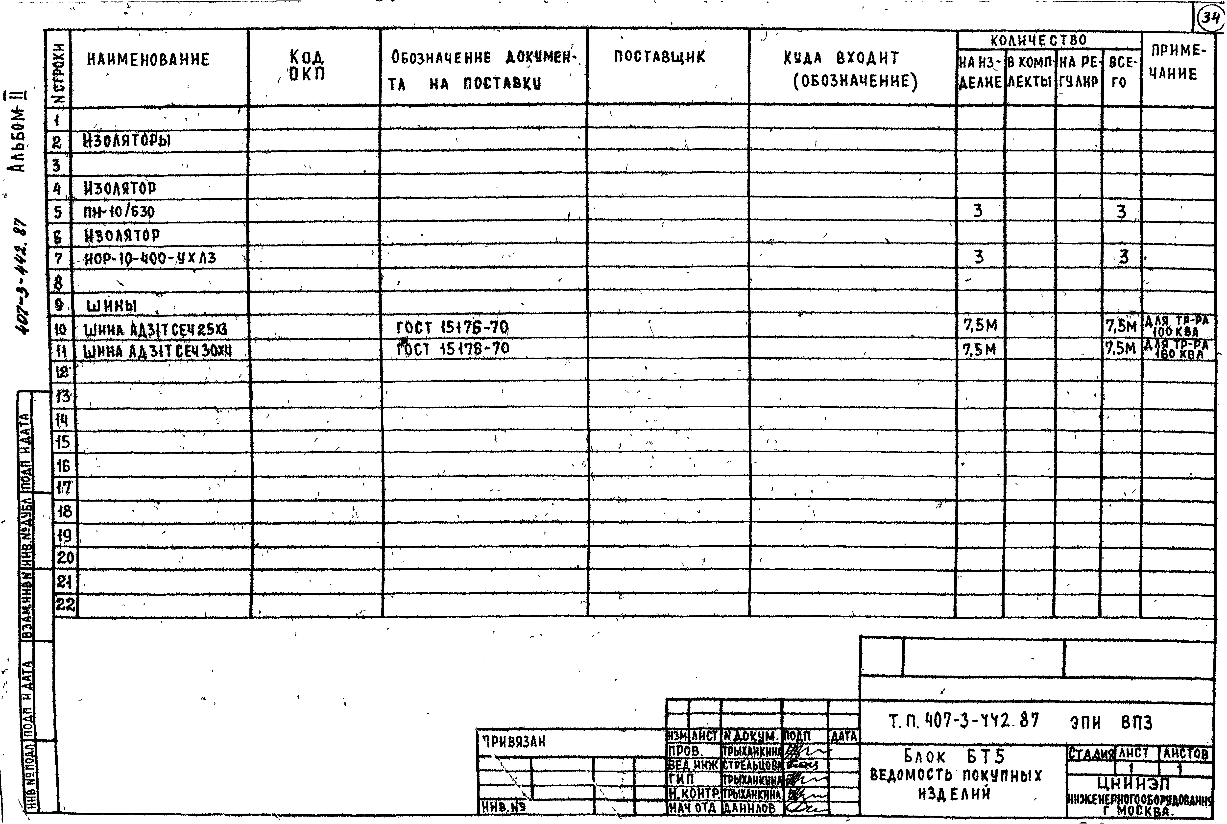 Типовой проект 407-3-442.87