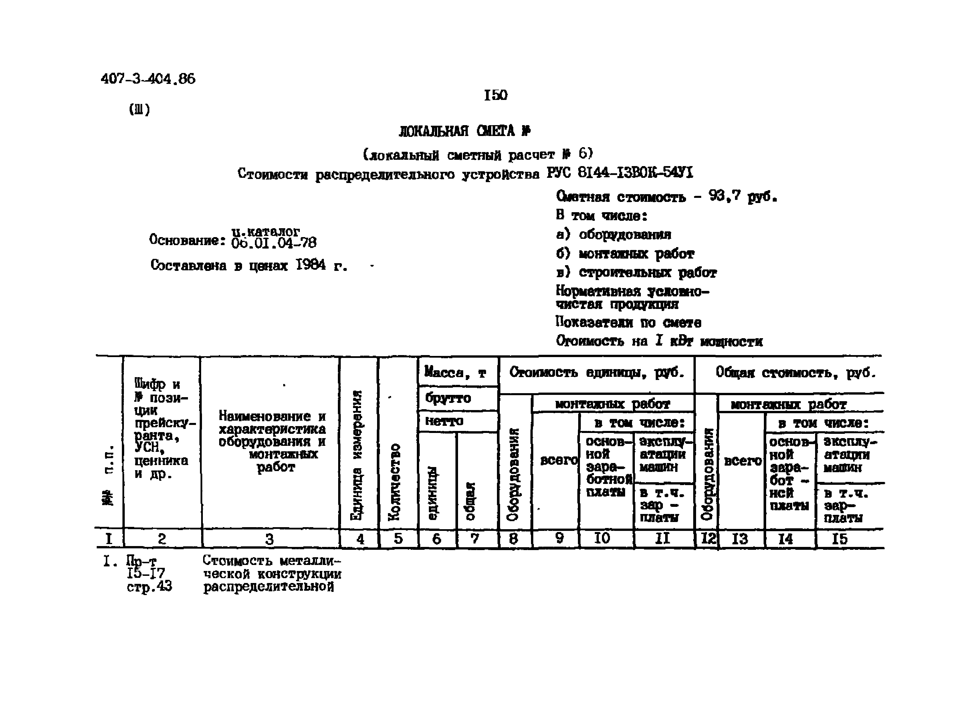 Типовой проект 407-3-404.86