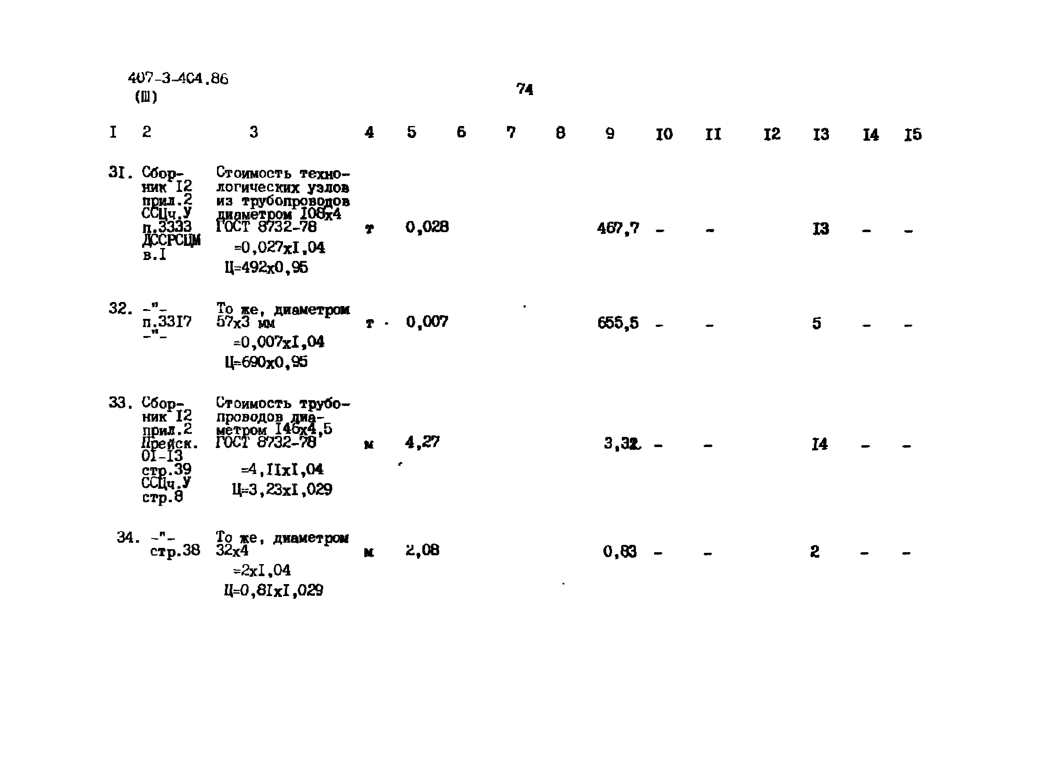 Типовой проект 407-3-404.86