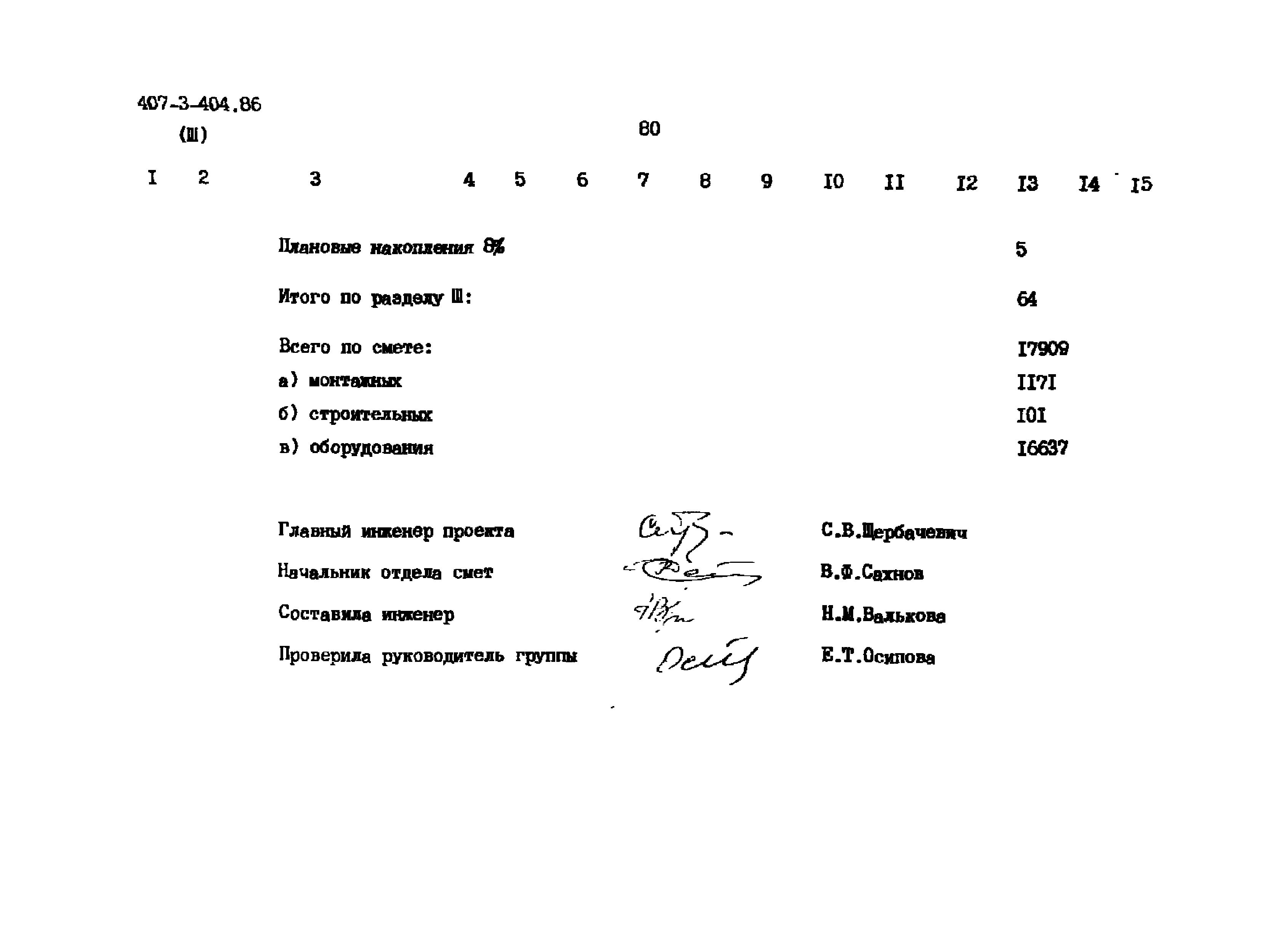 Типовой проект 407-3-404.86