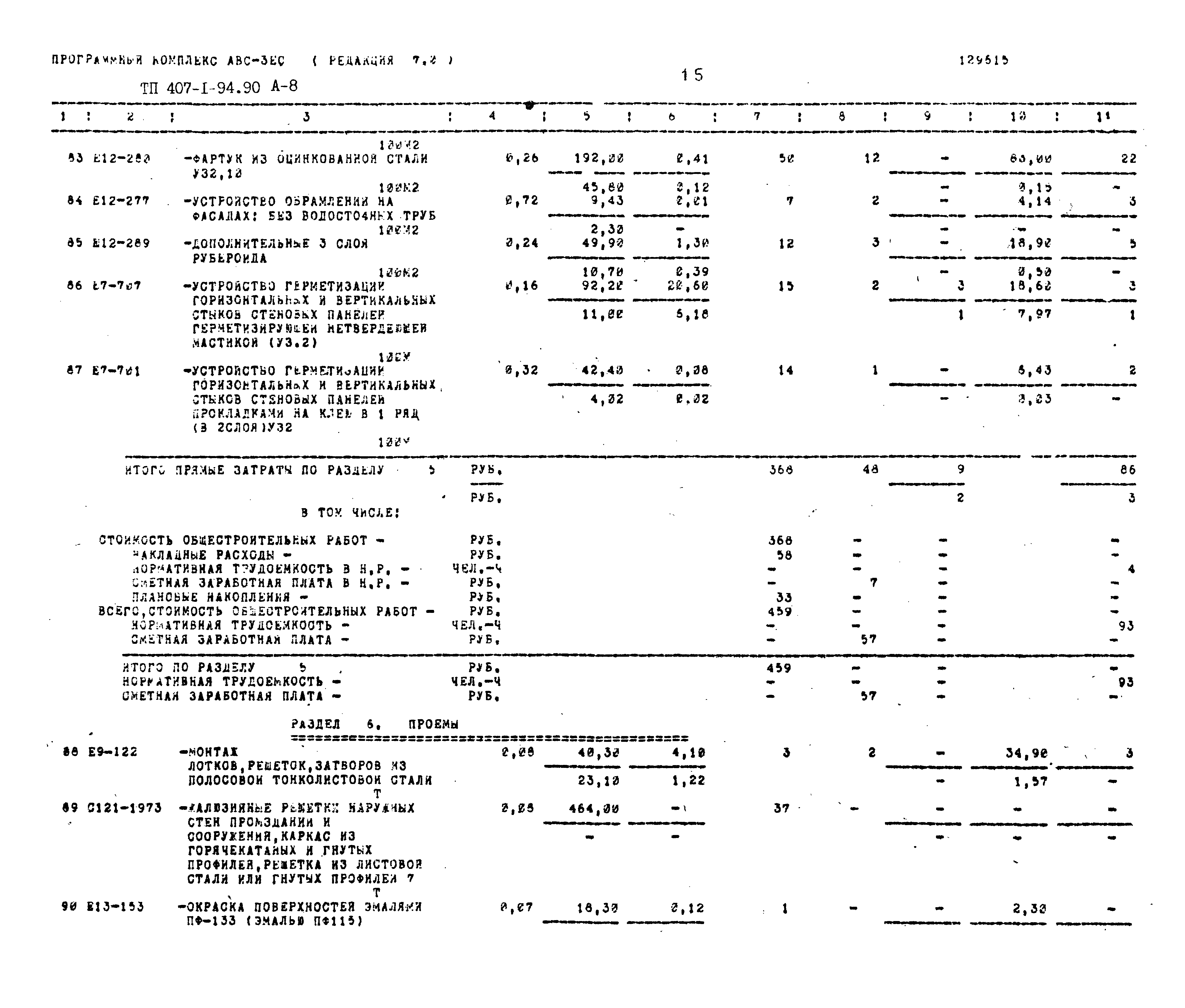 Типовой проект 407-1-94.90