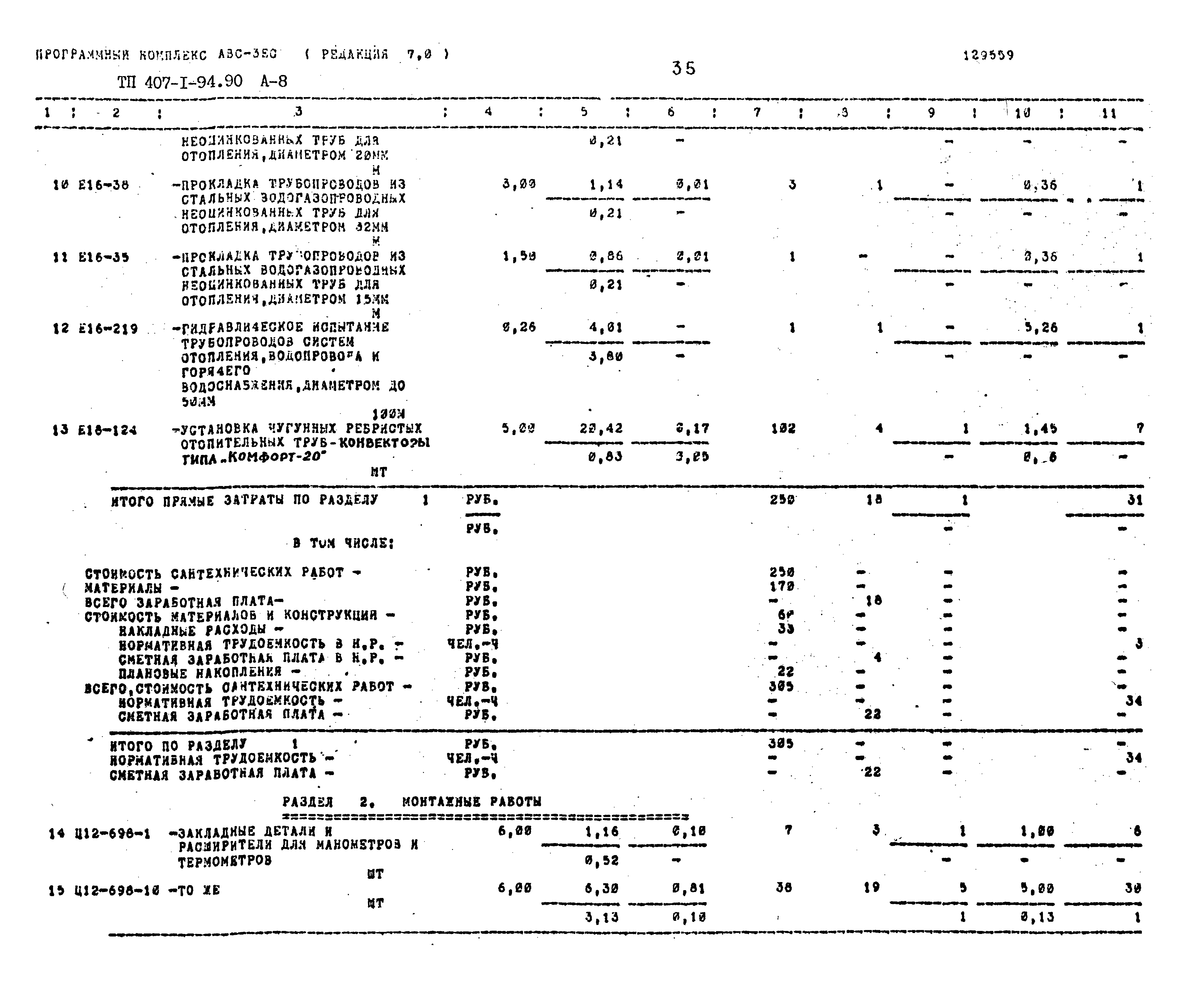 Типовой проект 407-1-94.90