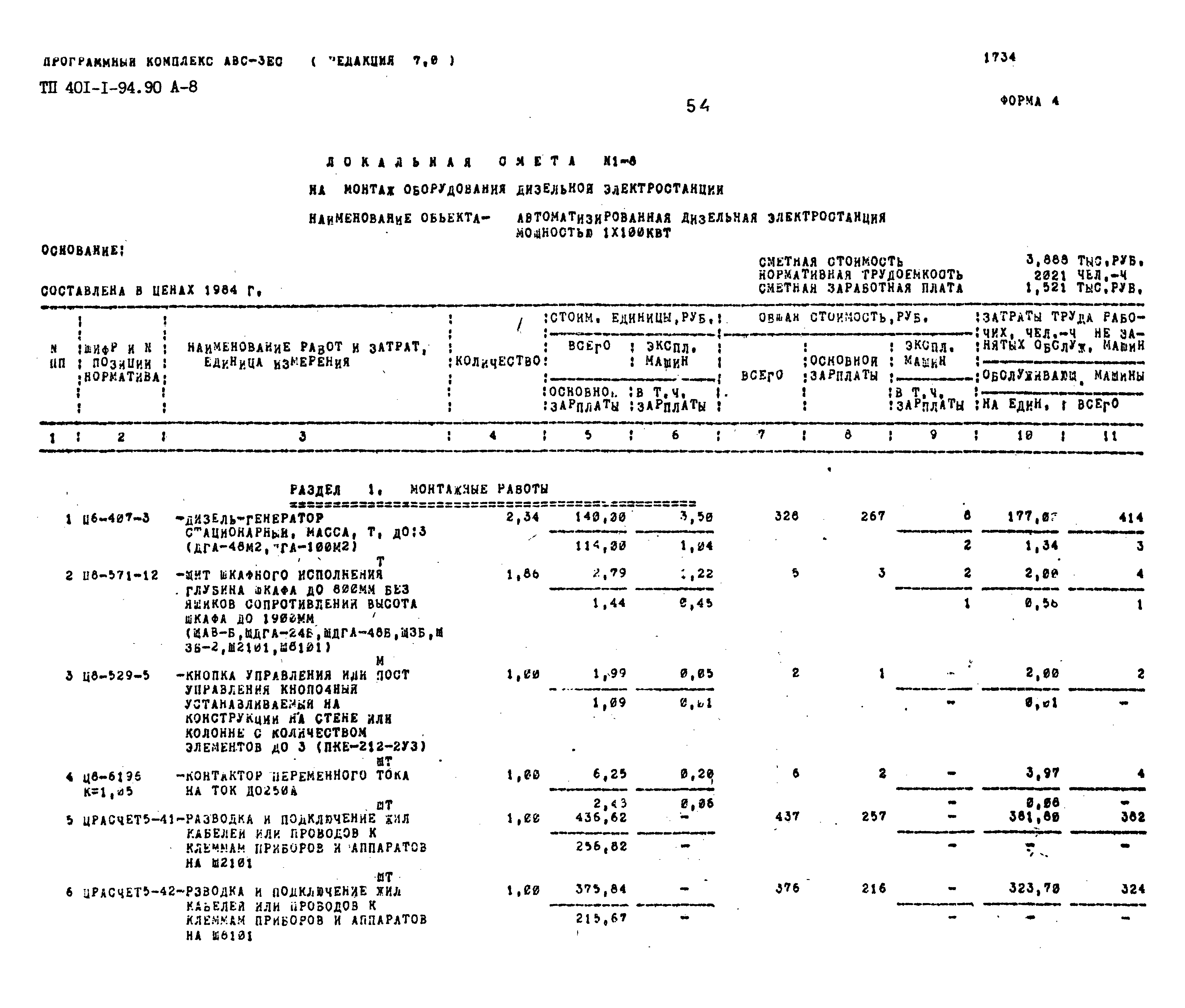 Типовой проект 407-1-94.90