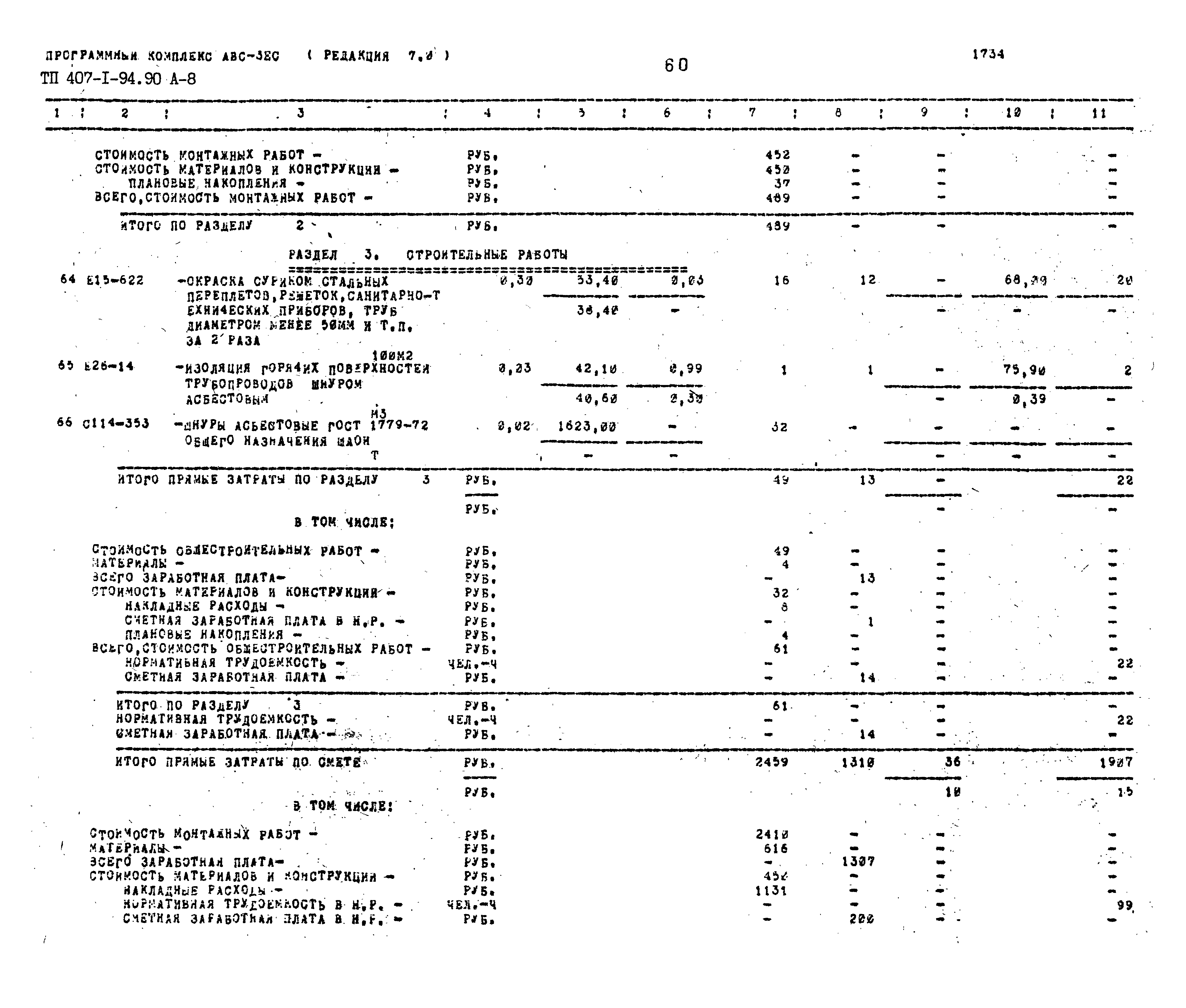 Типовой проект 407-1-94.90