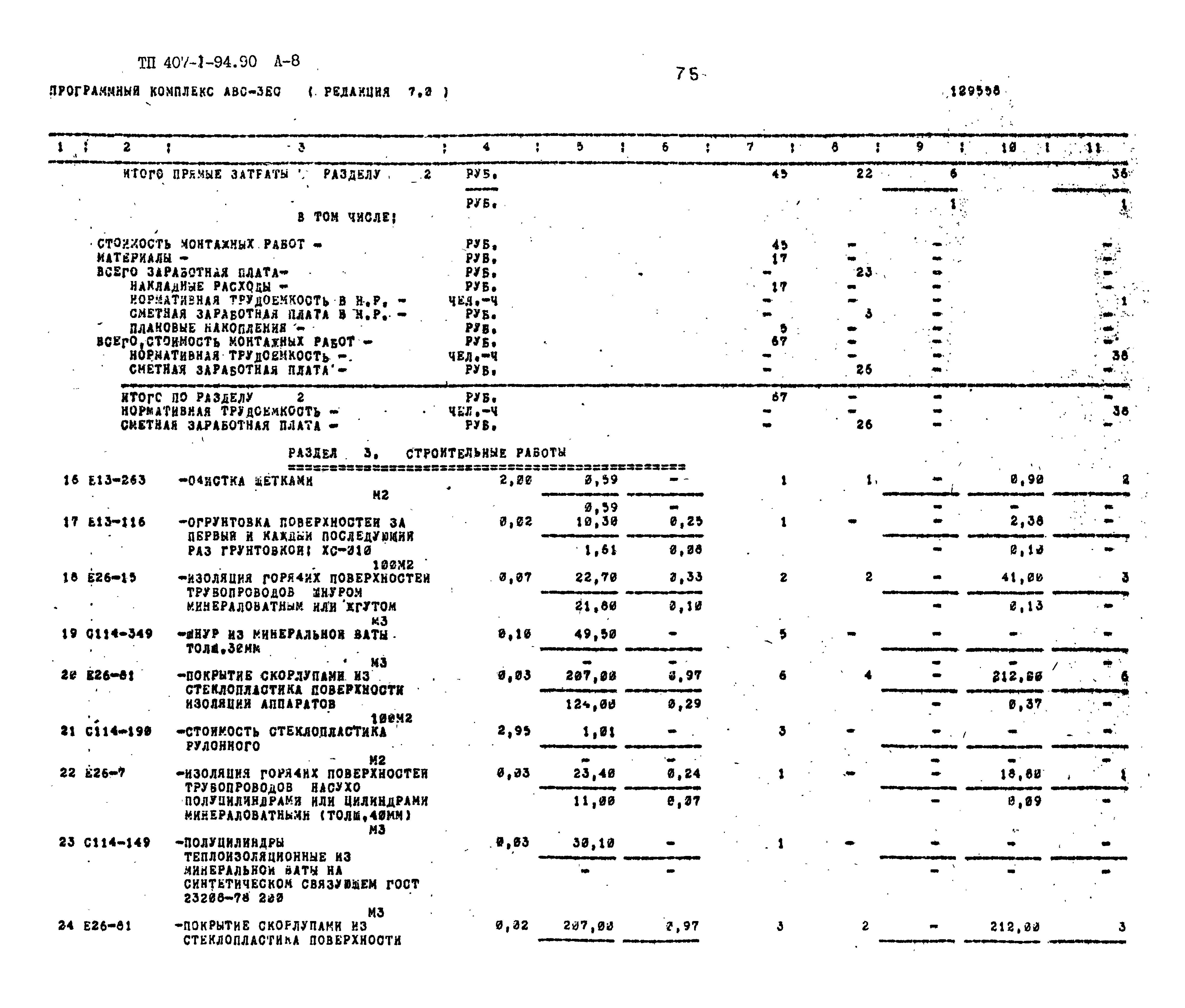 Типовой проект 407-1-94.90