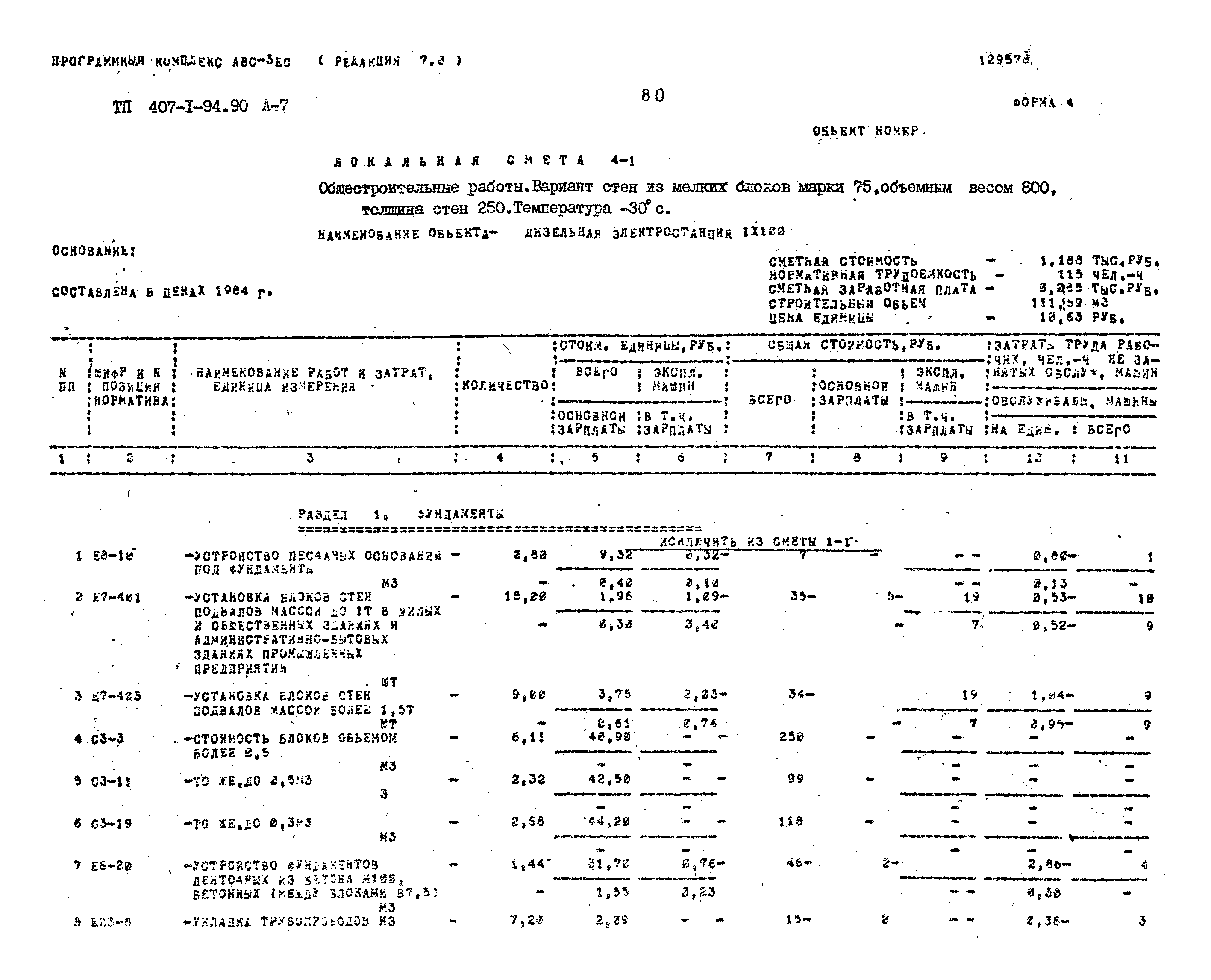 Типовой проект 407-1-94.90