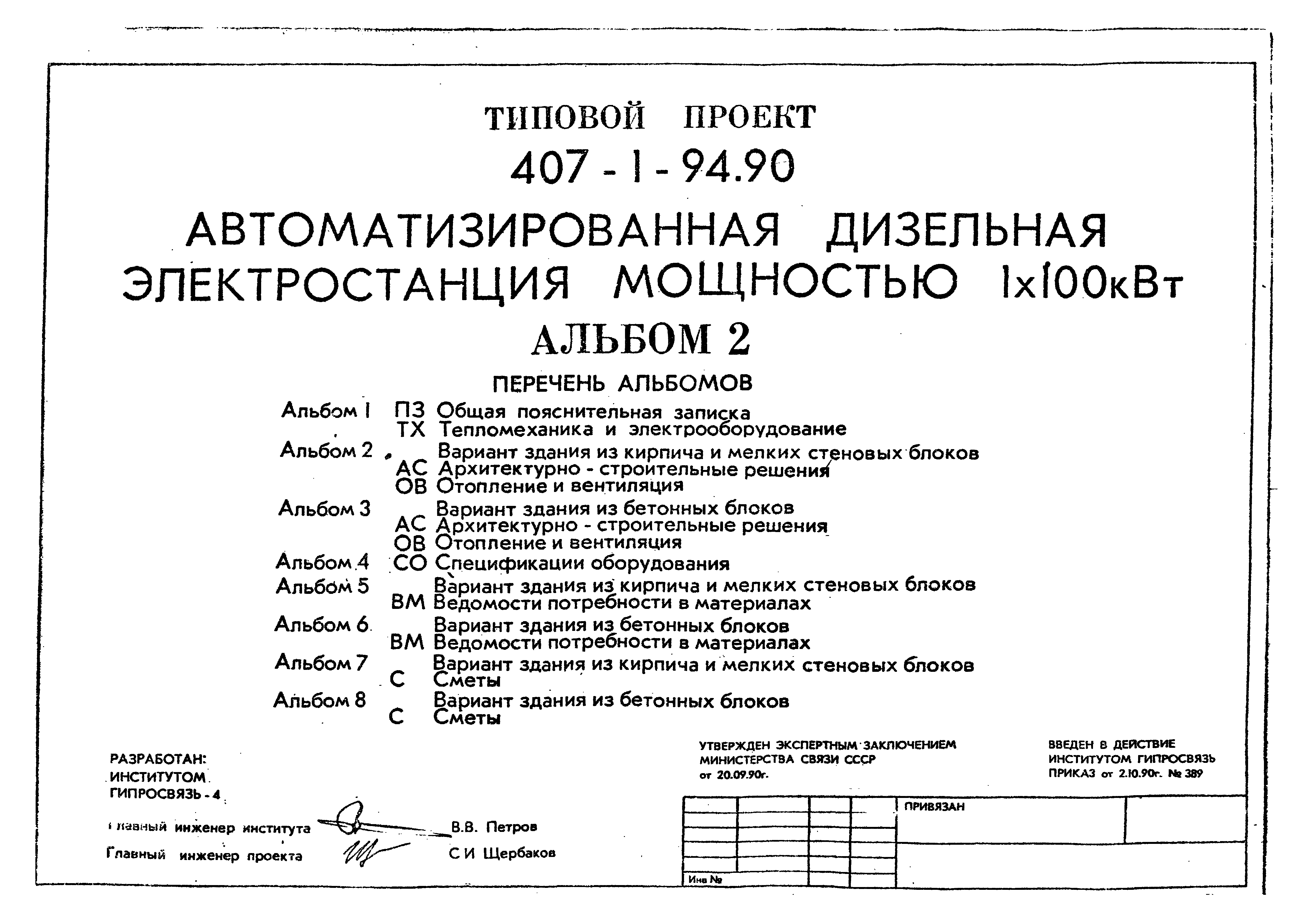 Типовой проект 407-1-94.90