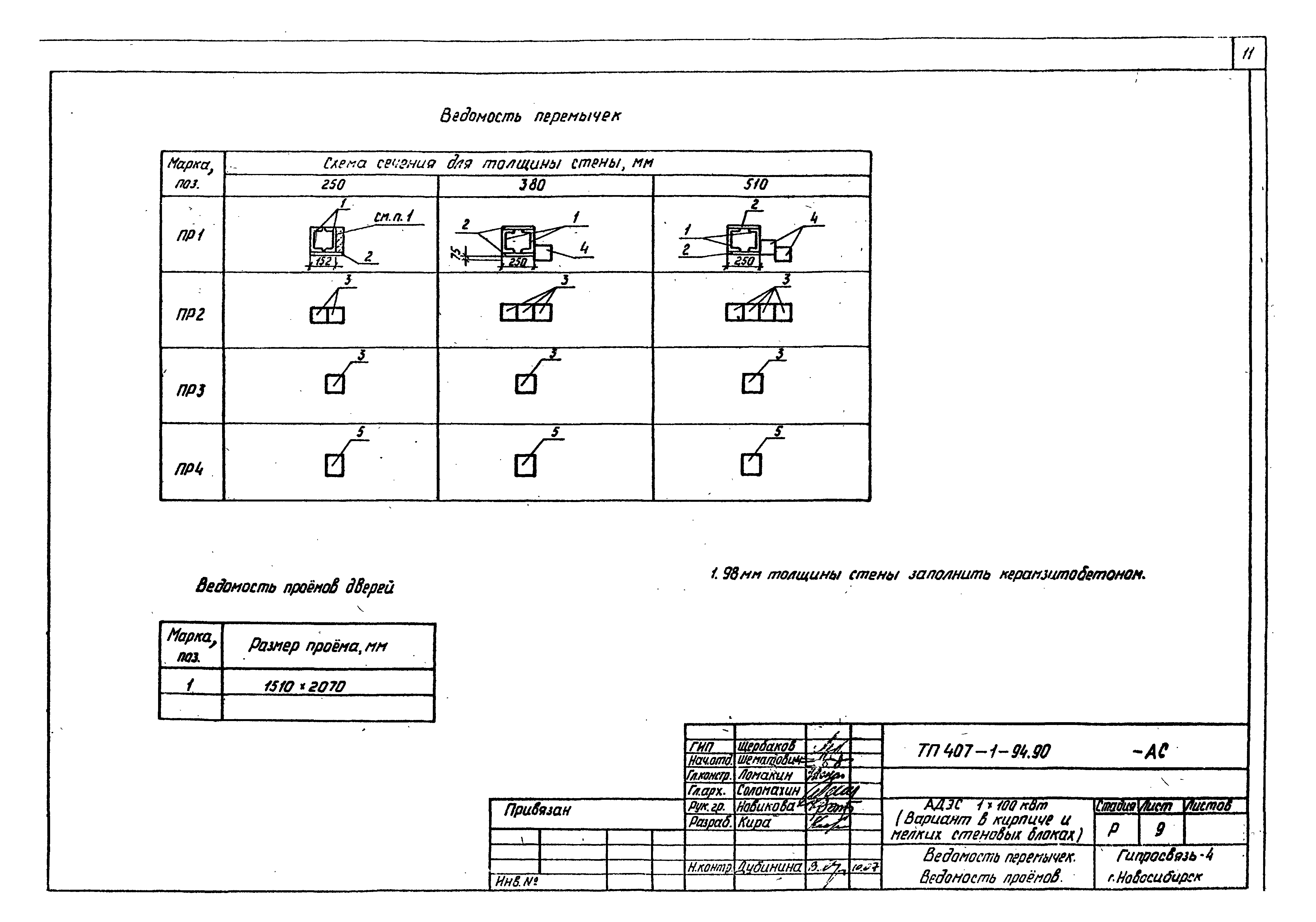 Типовой проект 407-1-94.90