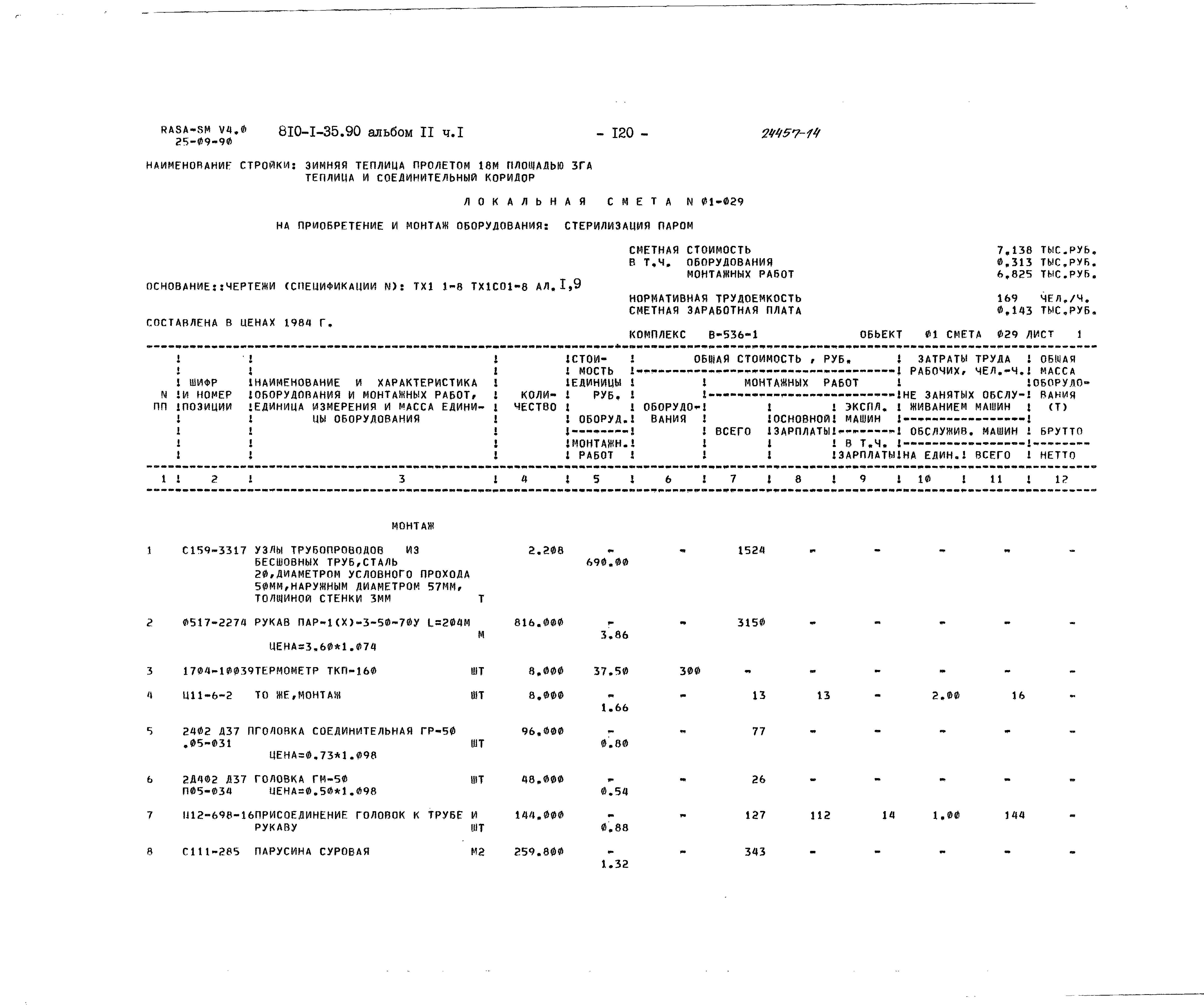 Типовой проект 810-1-35.90