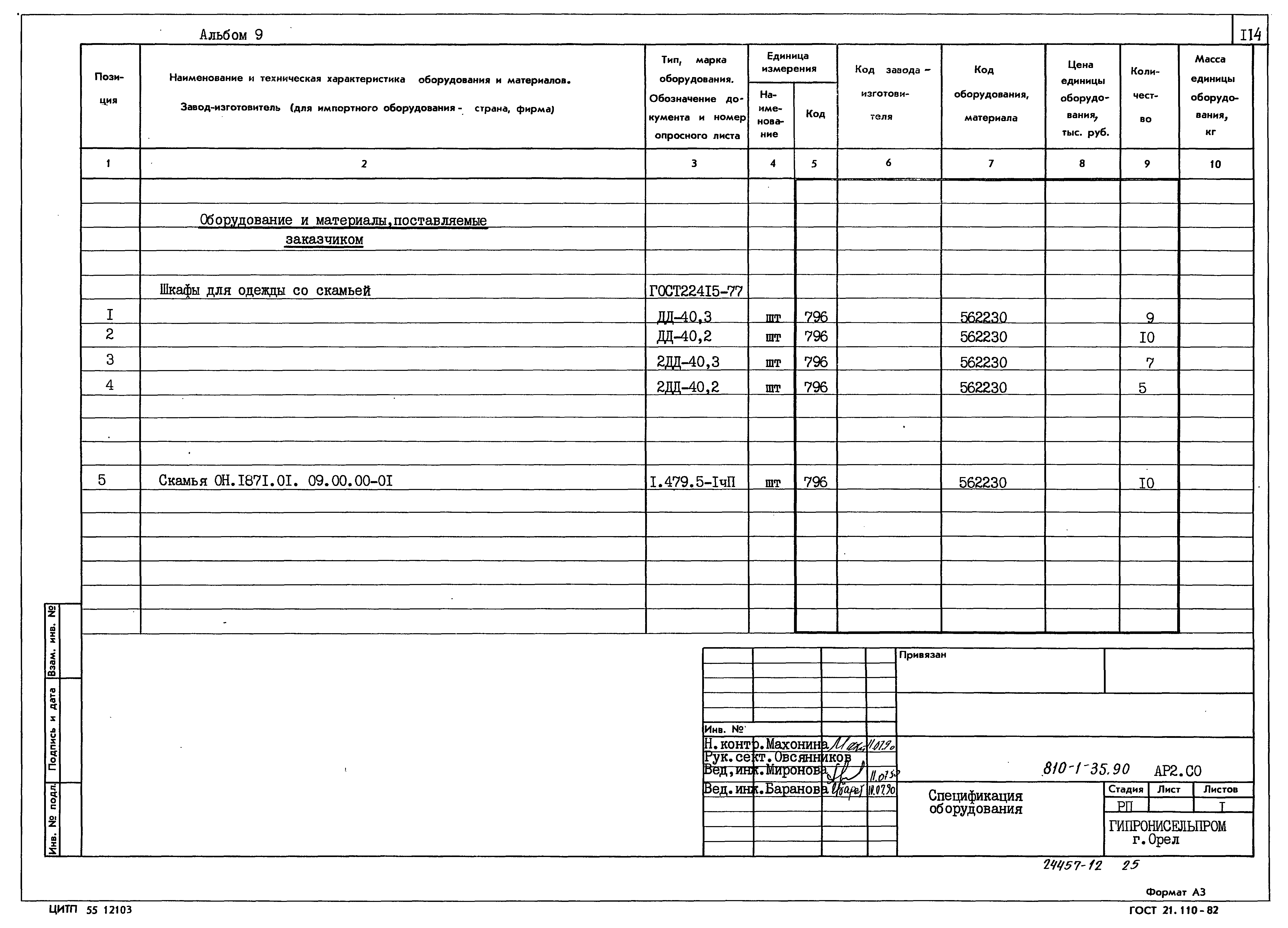 Типовой проект 810-1-35.90