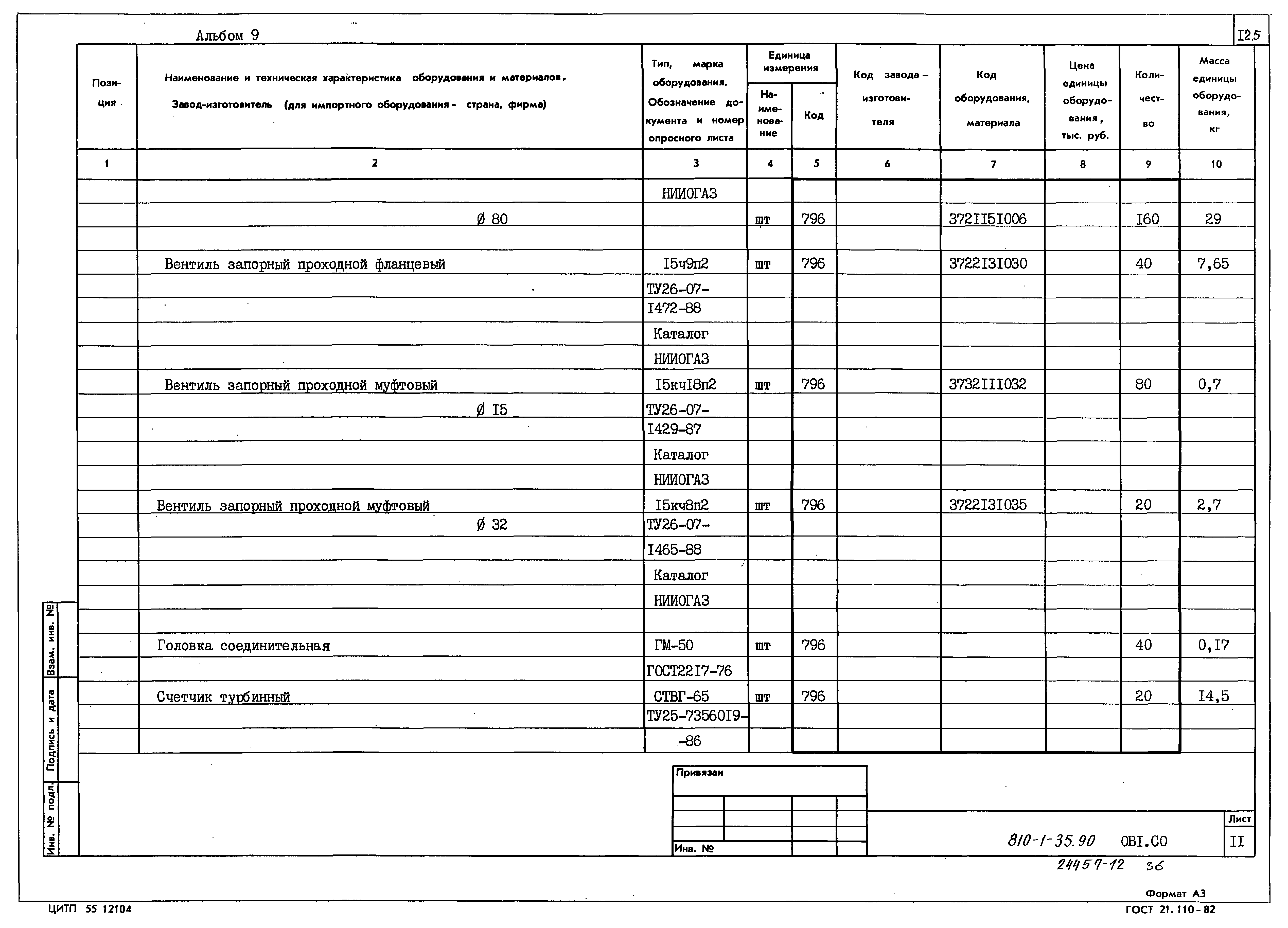 Типовой проект 810-1-35.90