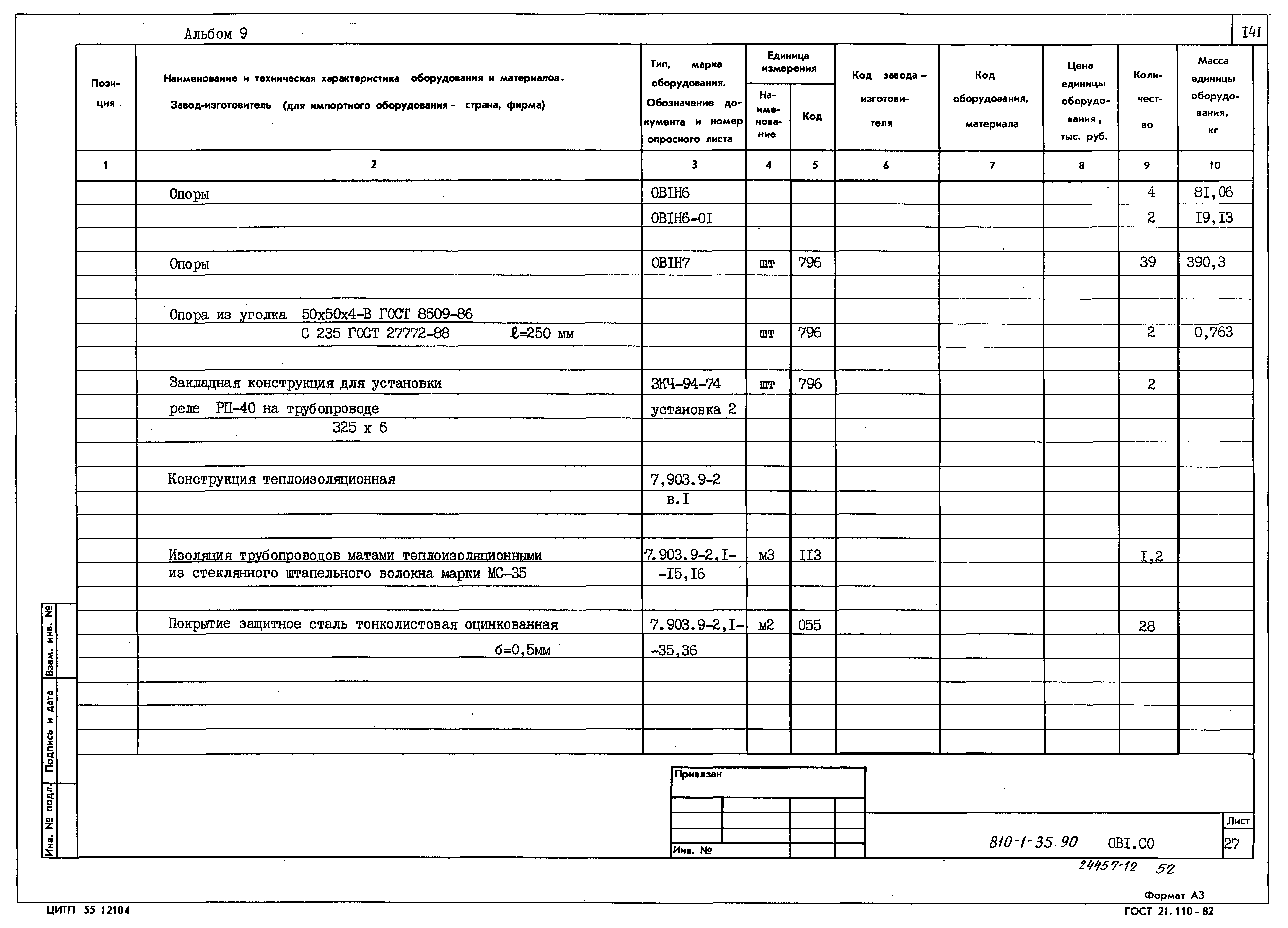 Типовой проект 810-1-35.90