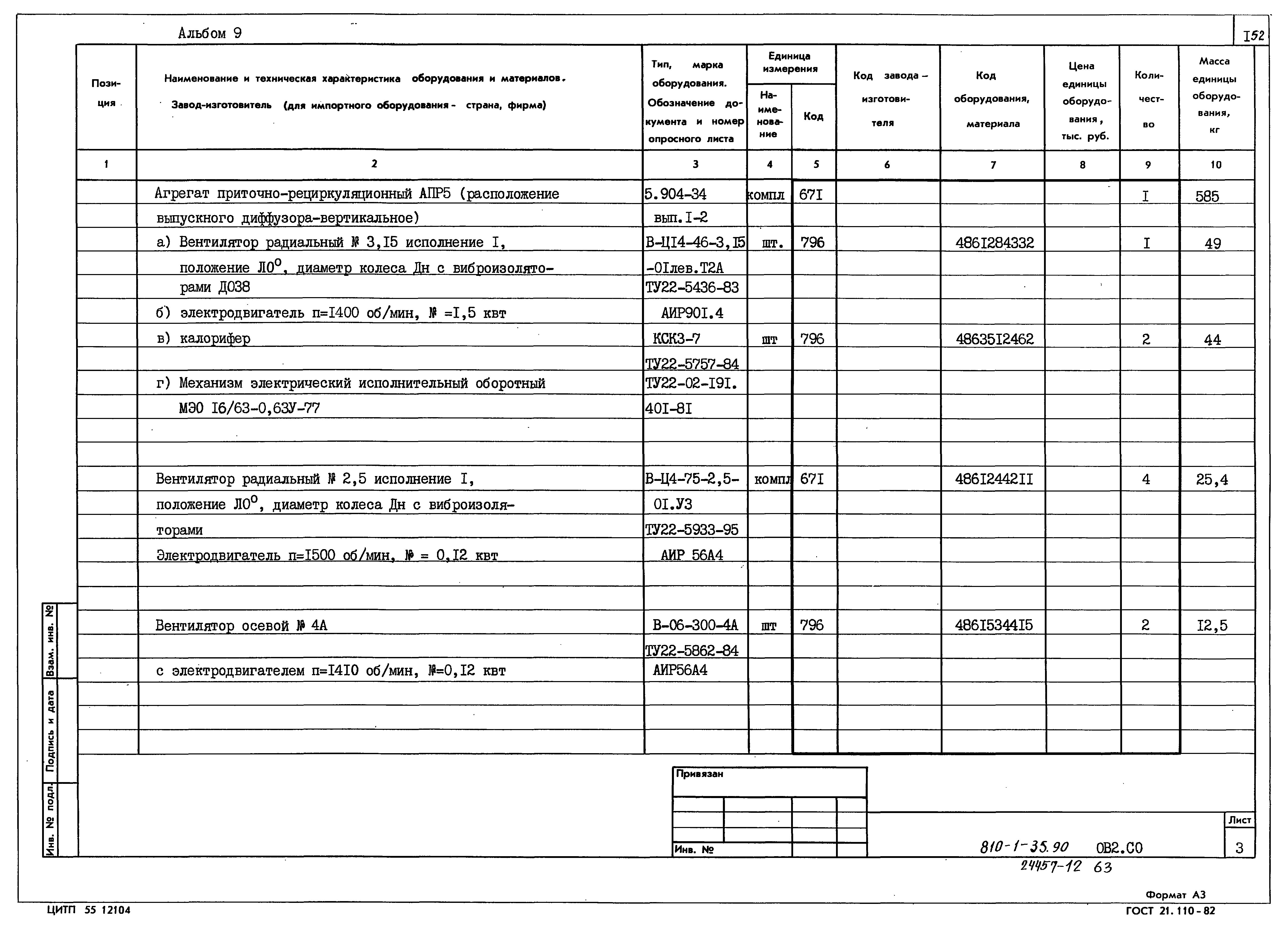 Типовой проект 810-1-35.90