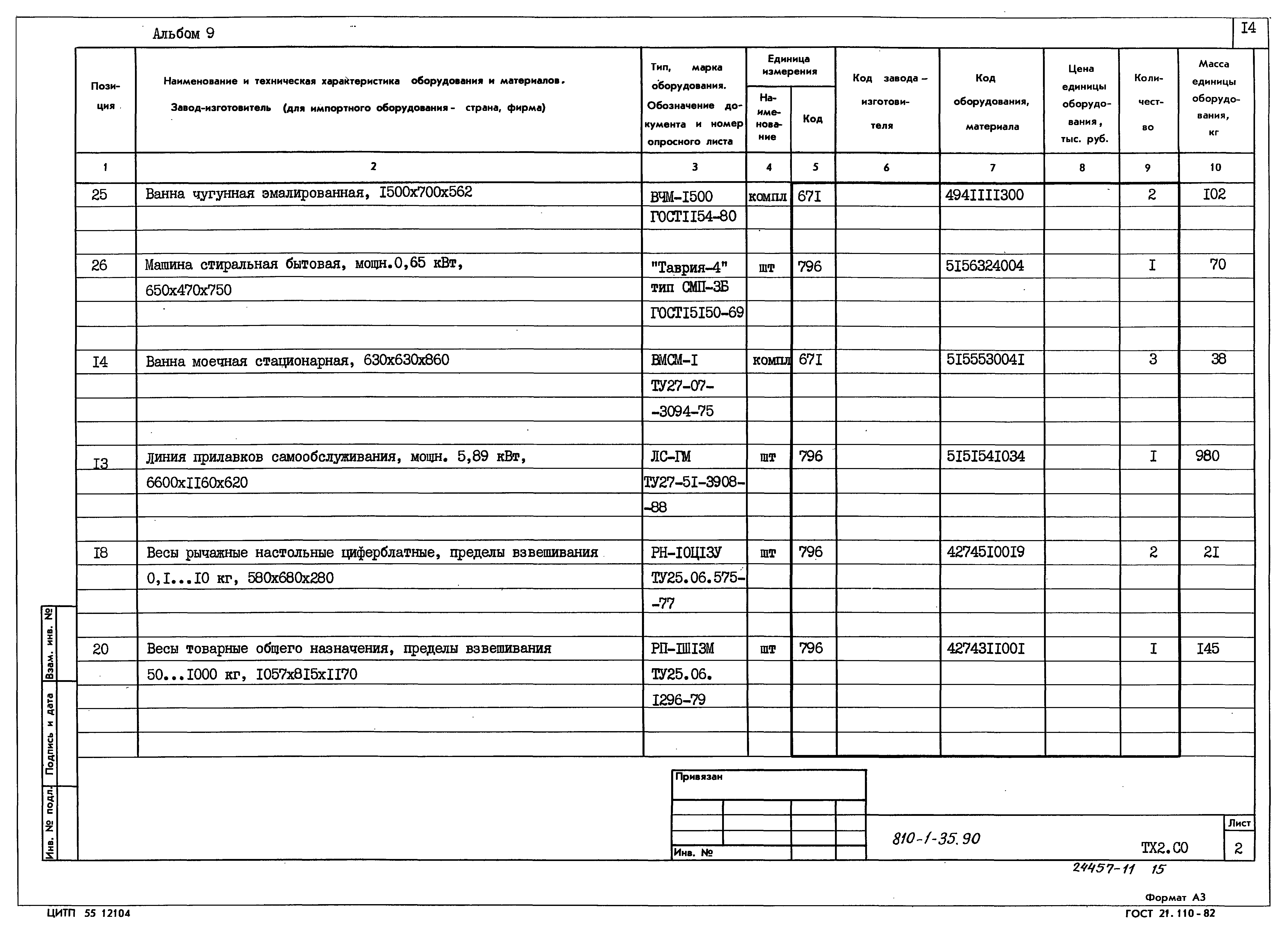 Типовой проект 810-1-35.90