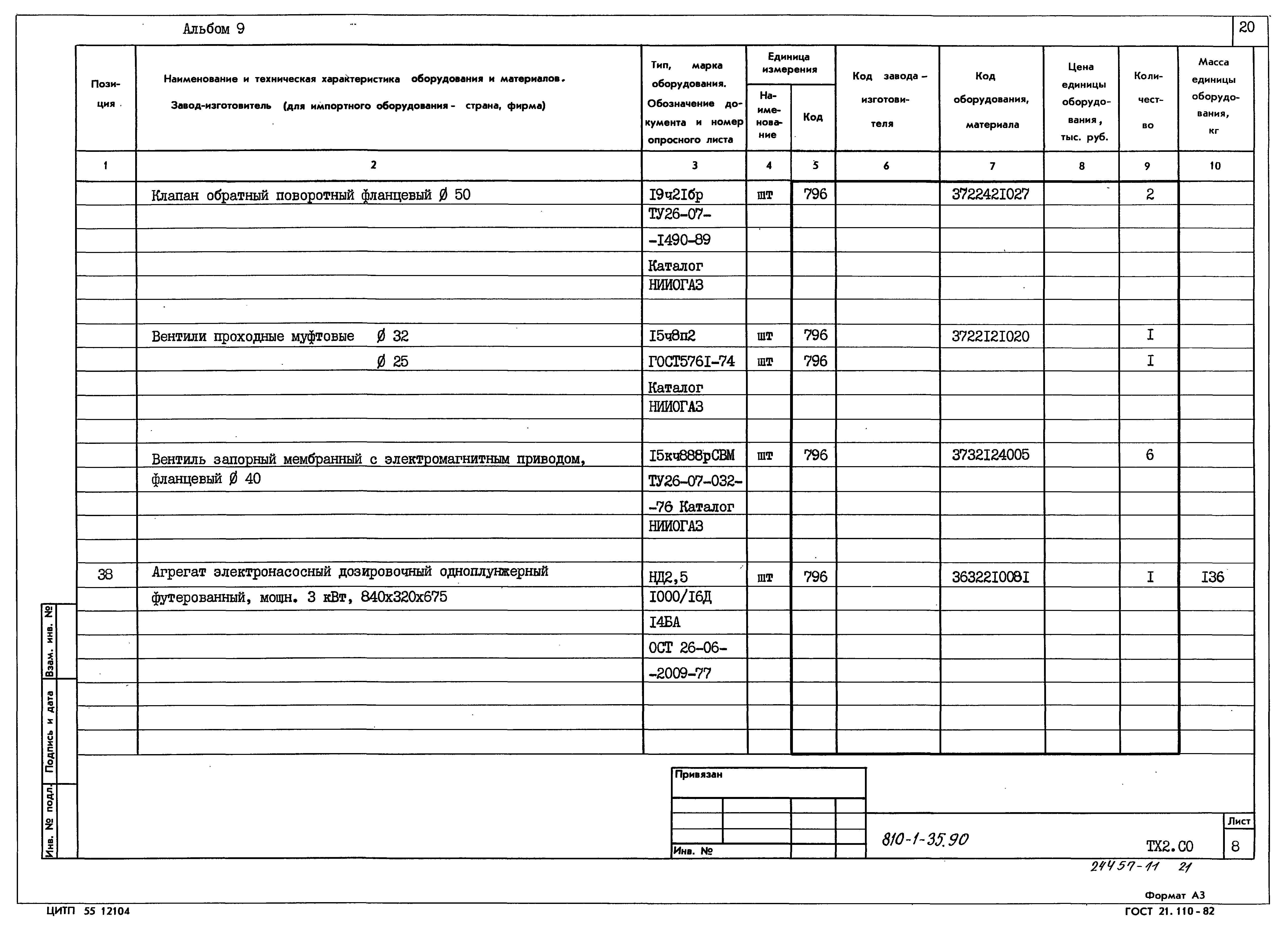 Типовой проект 810-1-35.90