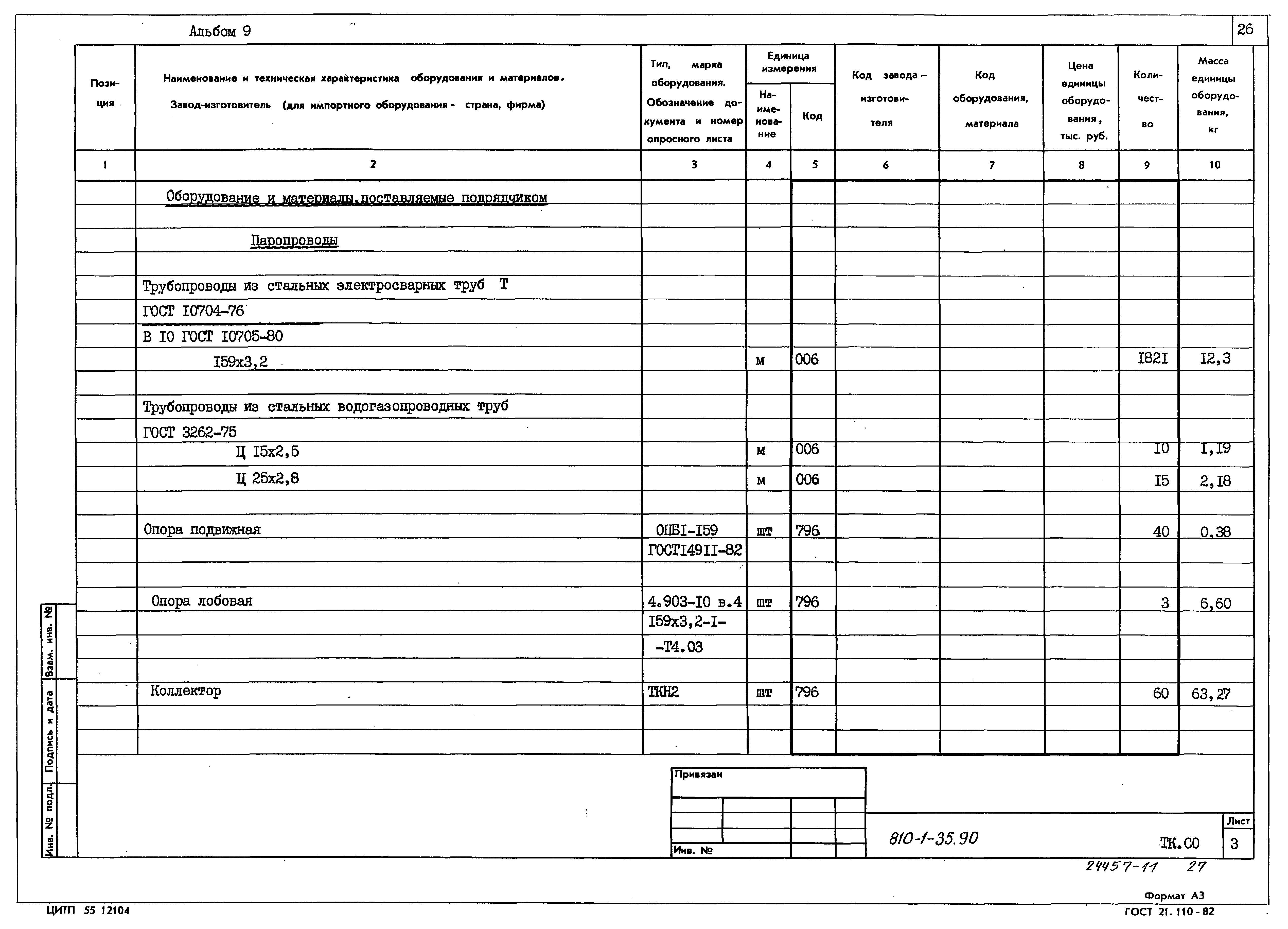 Типовой проект 810-1-35.90