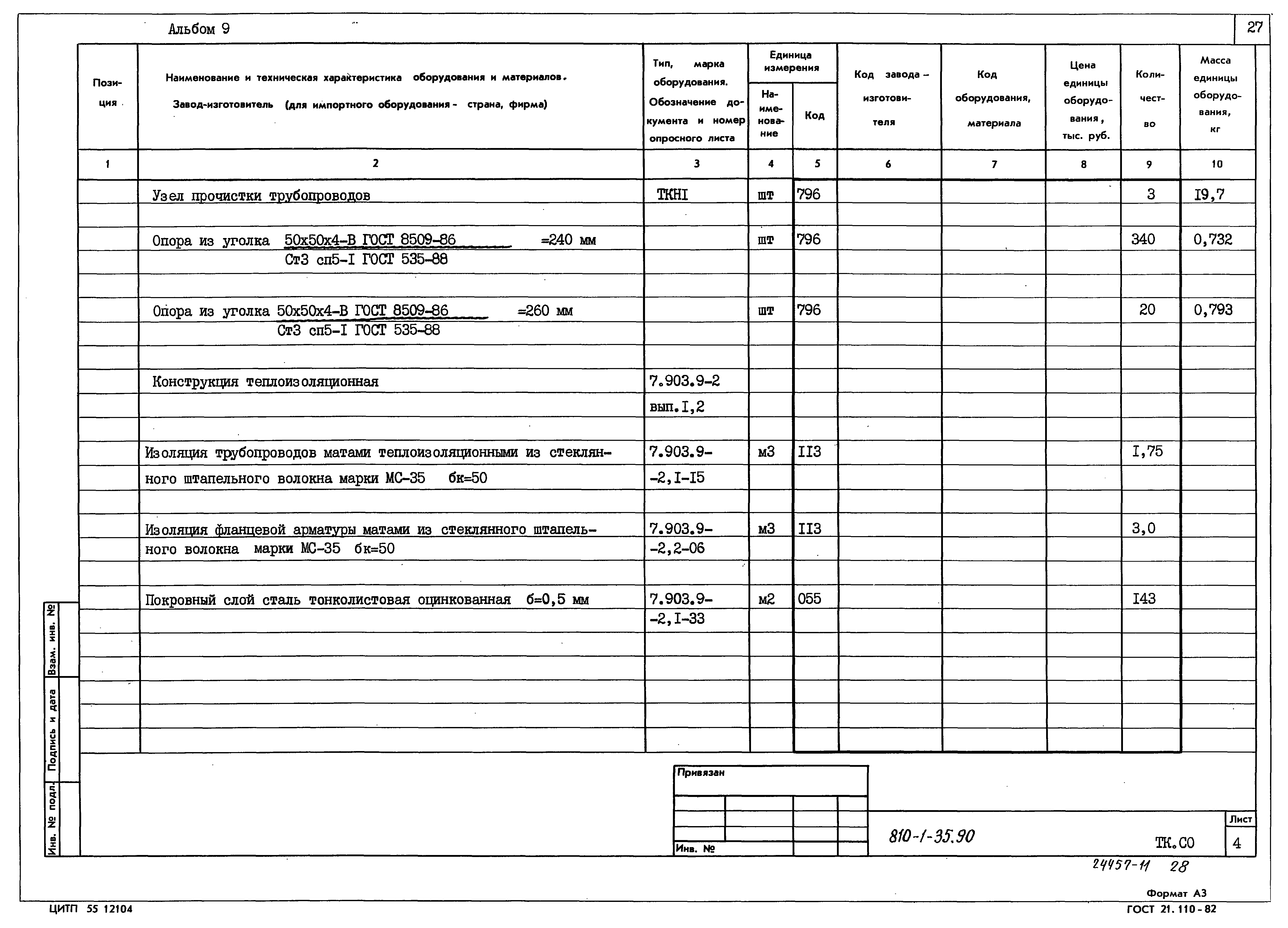 Типовой проект 810-1-35.90