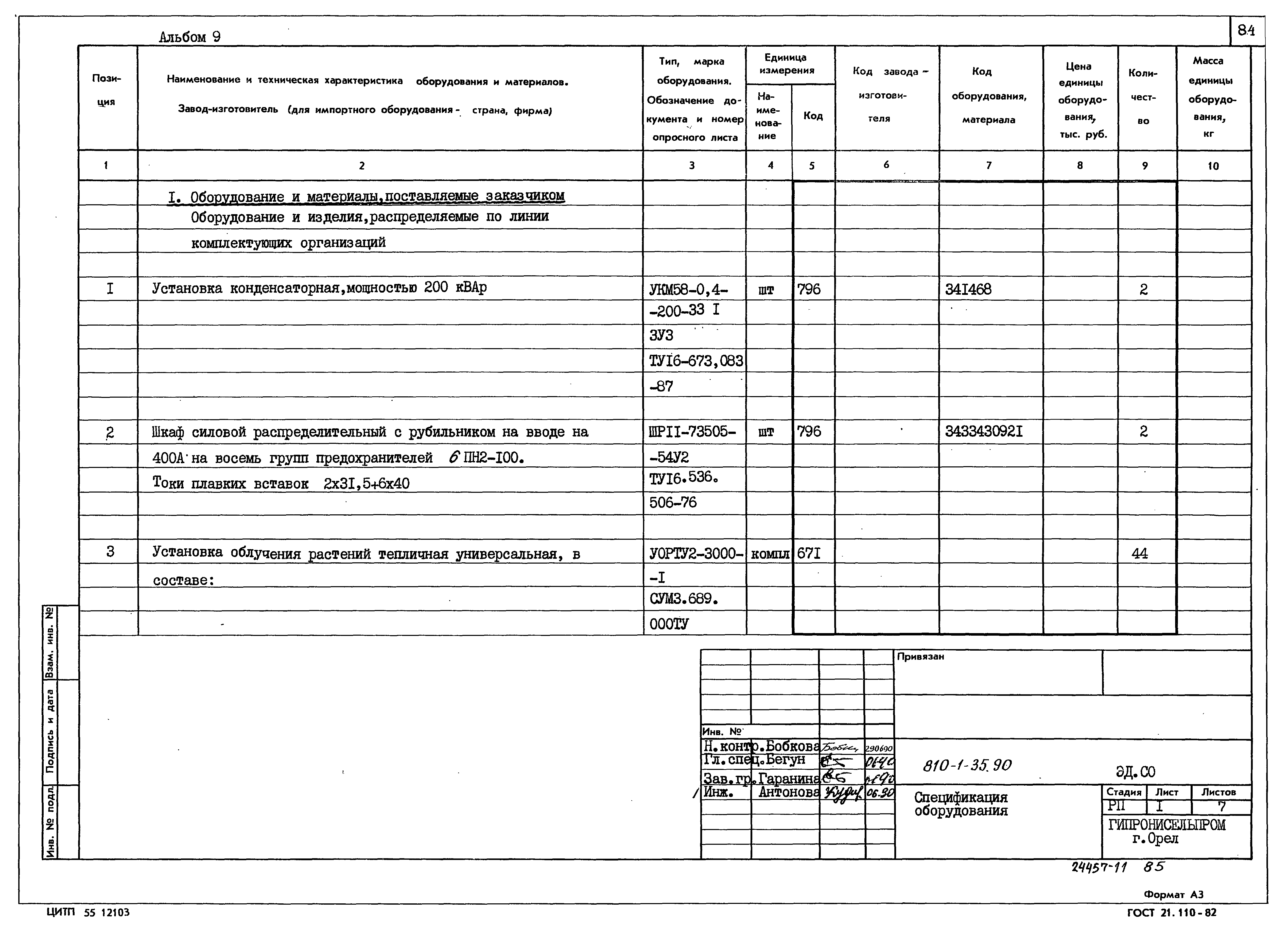 Типовой проект 810-1-35.90