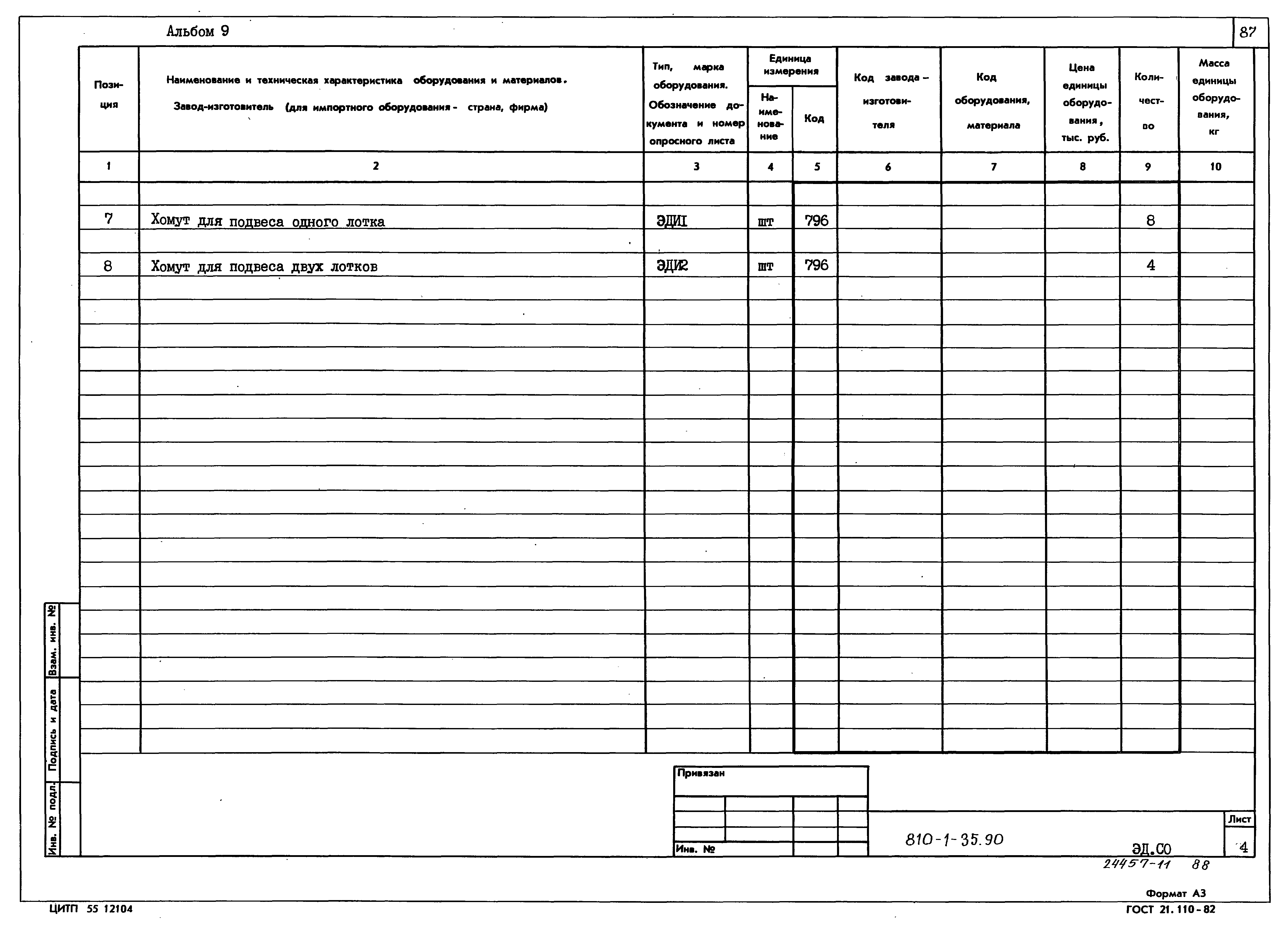 Типовой проект 810-1-35.90