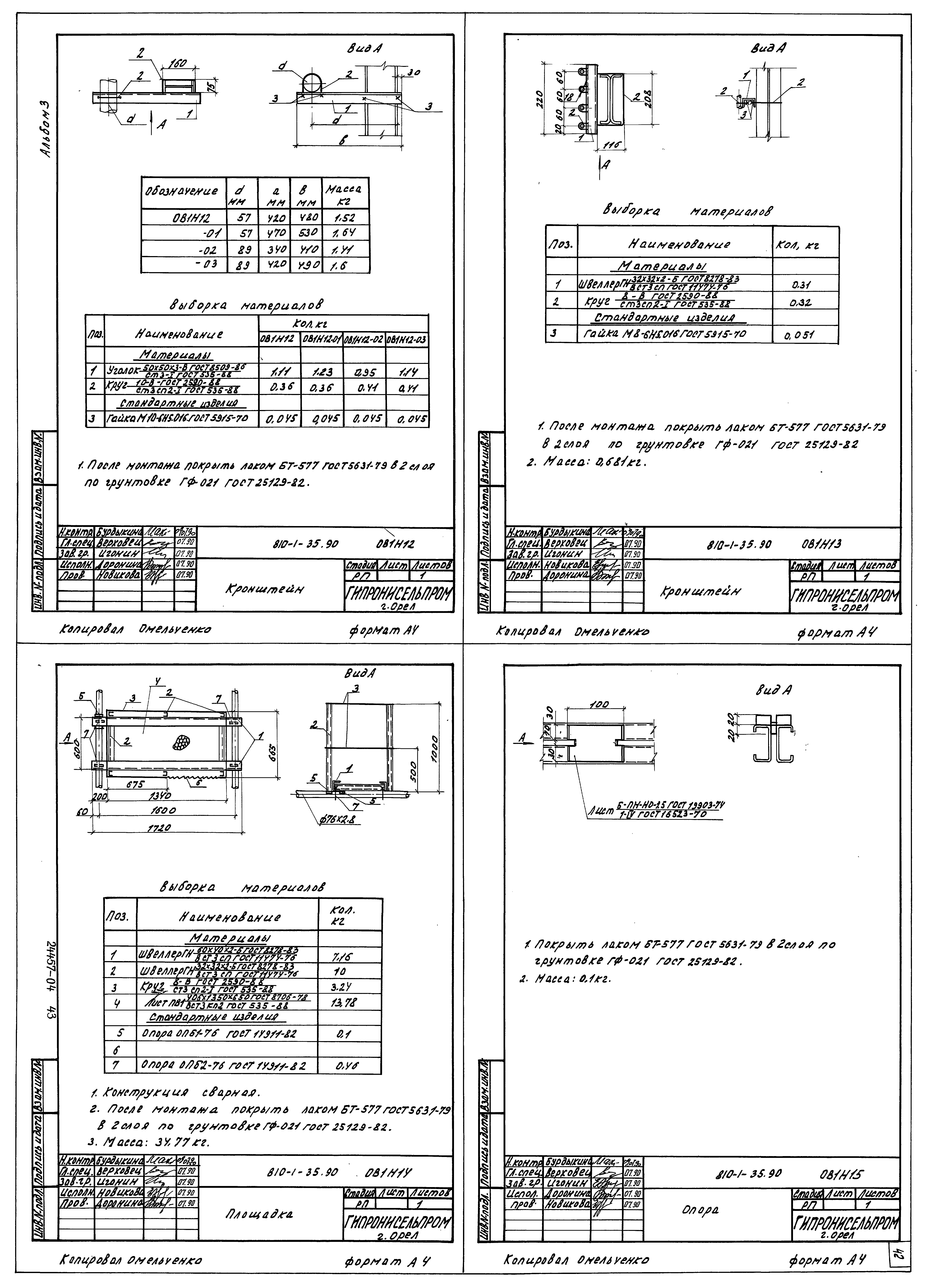 Типовой проект 810-1-35.90