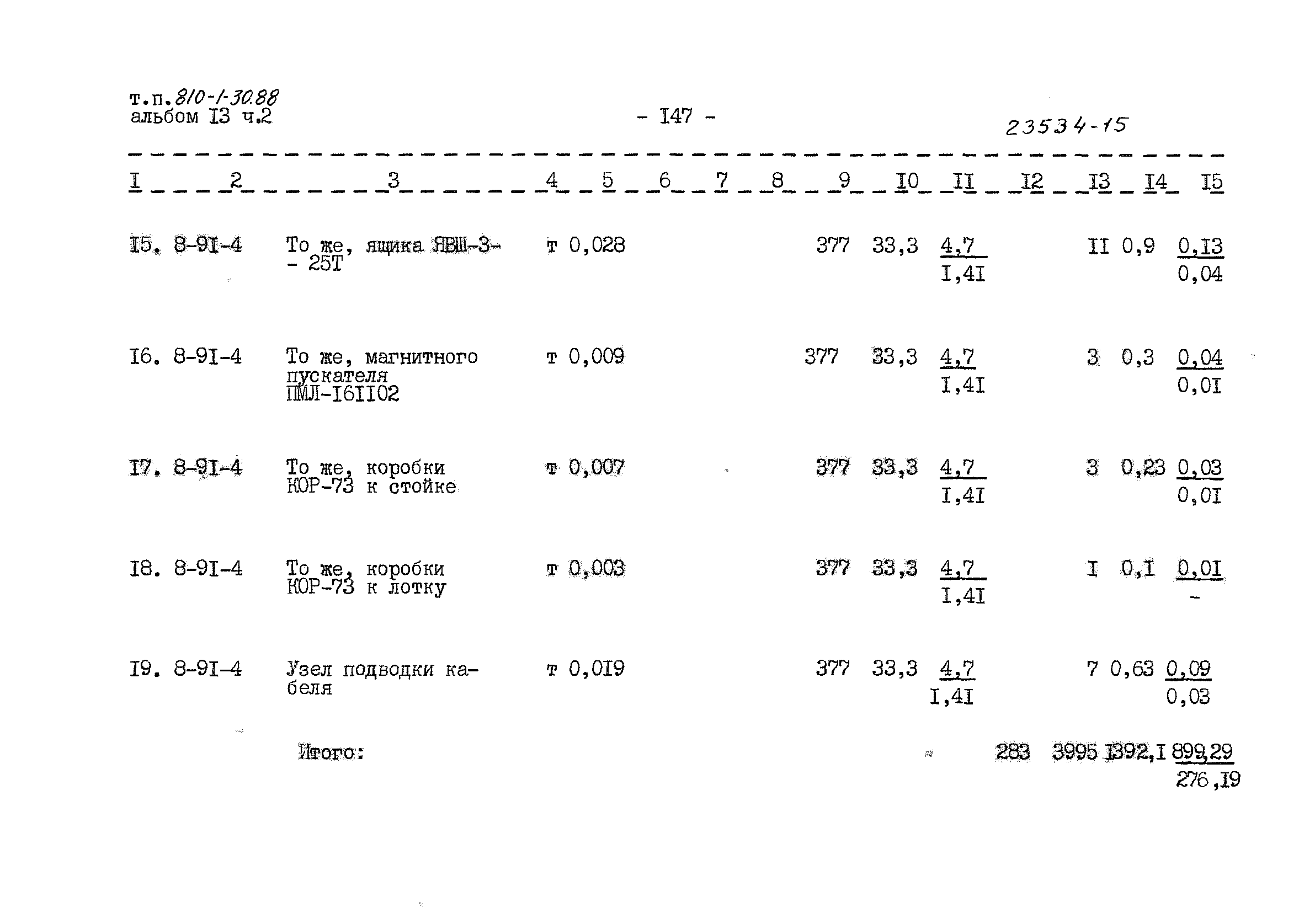 Типовой проект 810-1-30.88