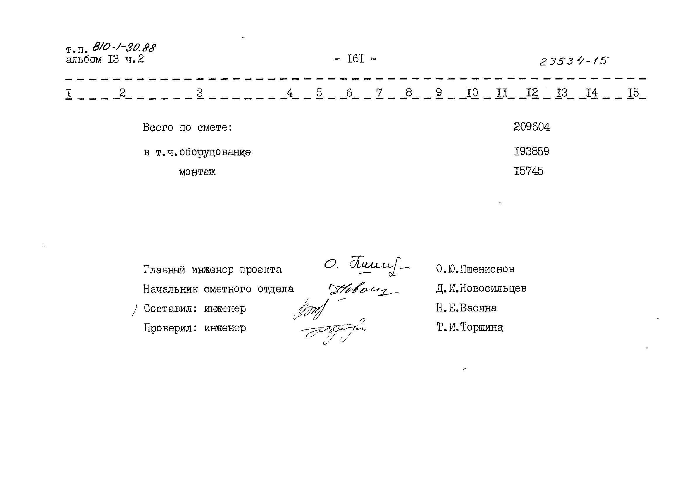 Типовой проект 810-1-30.88