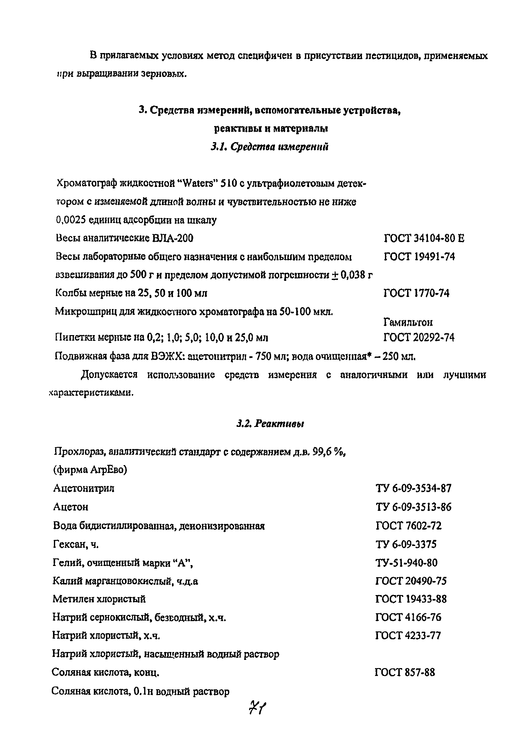 МУК 4.1.2054-06