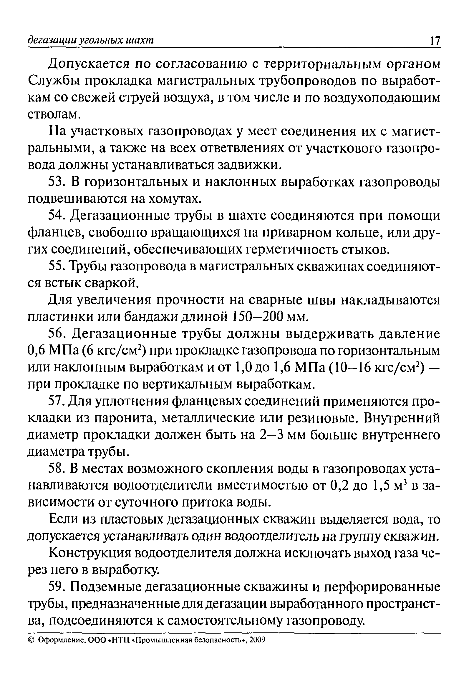 РД 15-09-2006