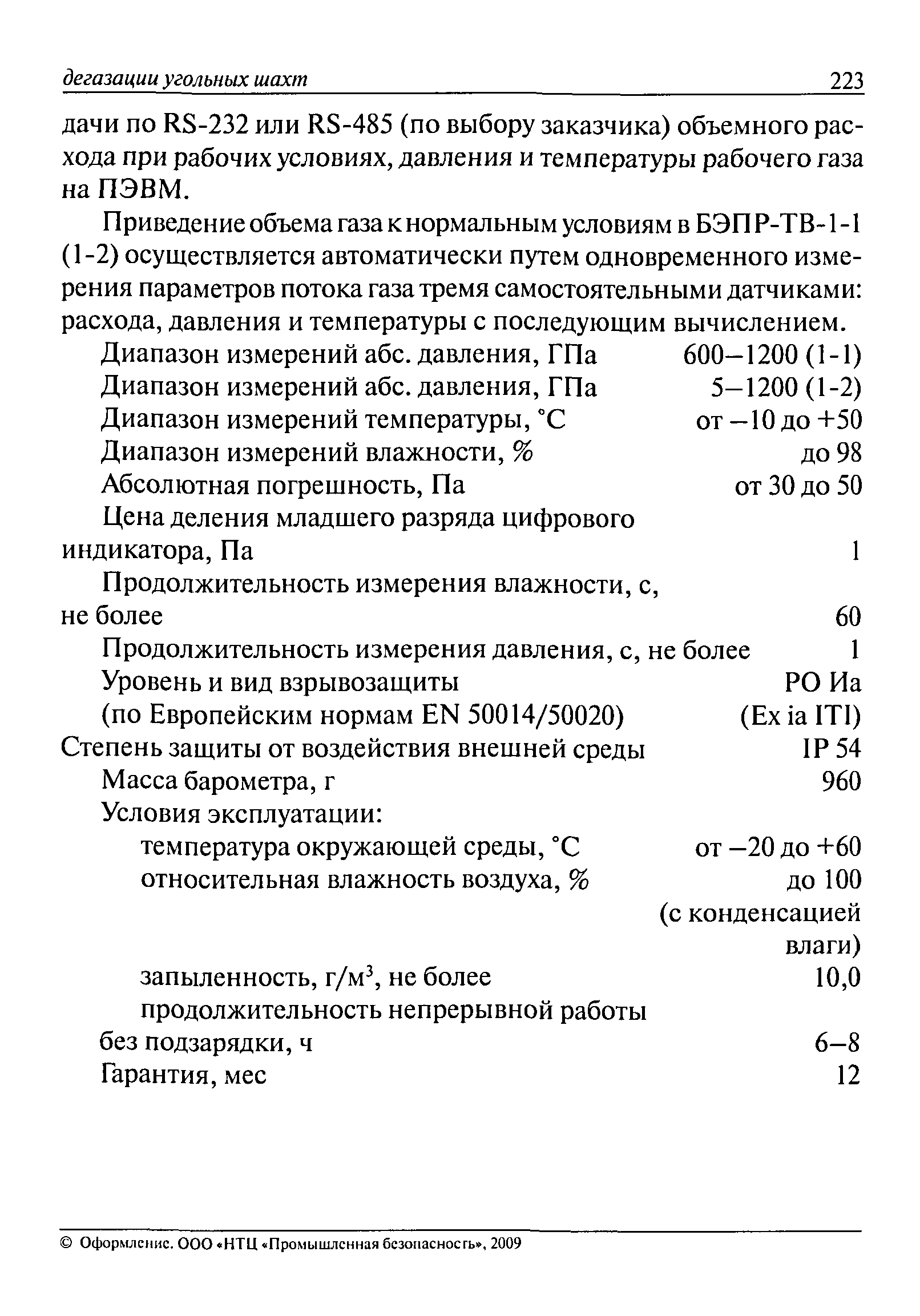 РД 15-09-2006