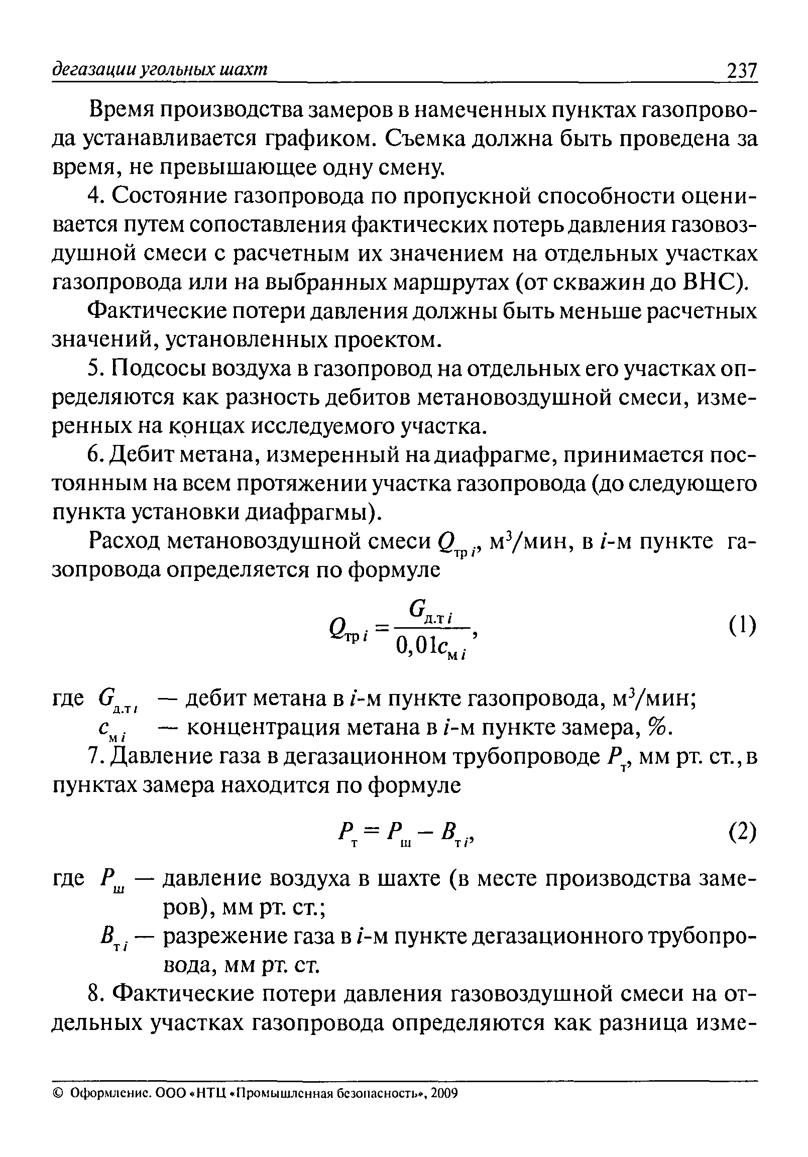 РД 15-09-2006