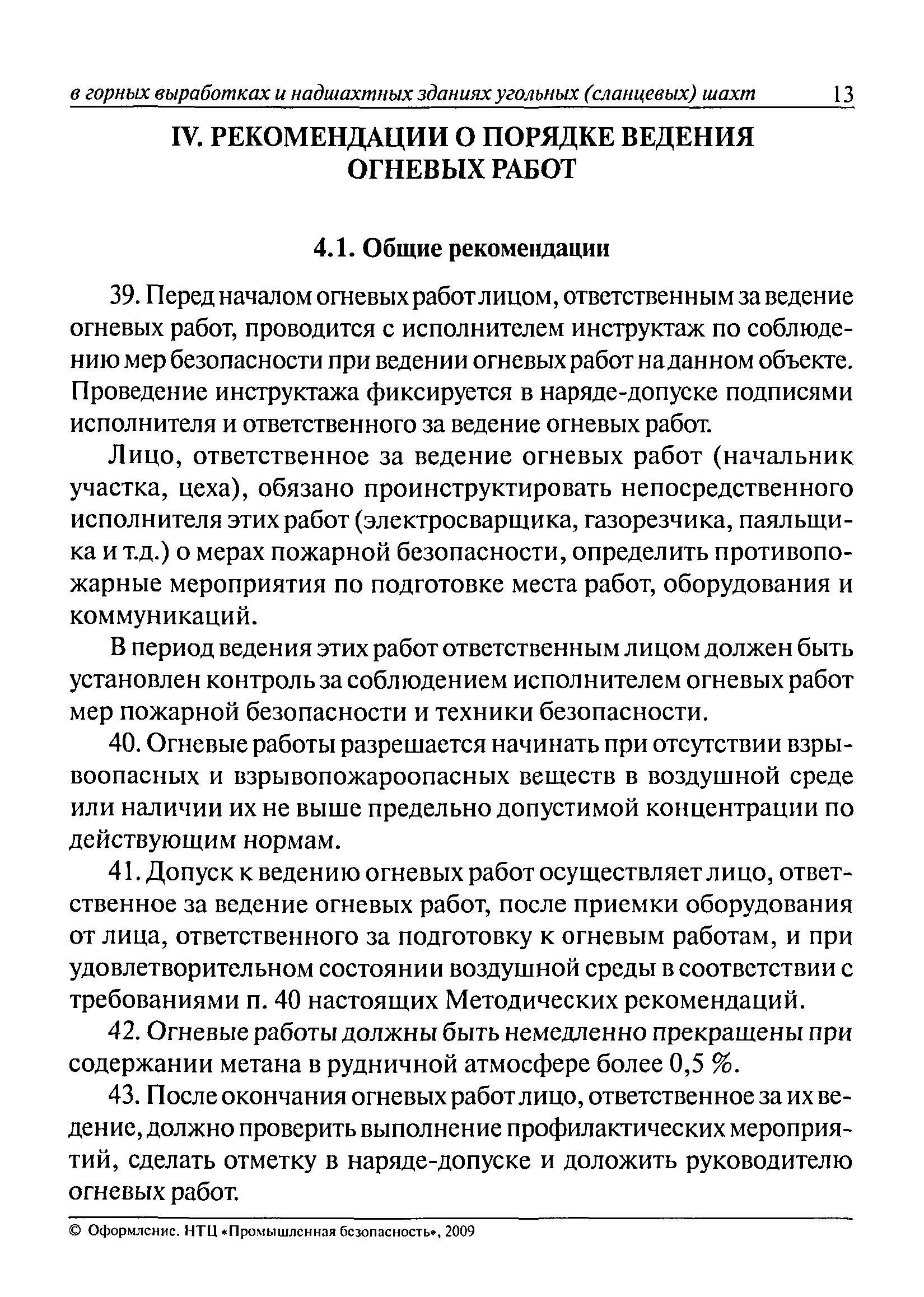 РД 15-10-2006