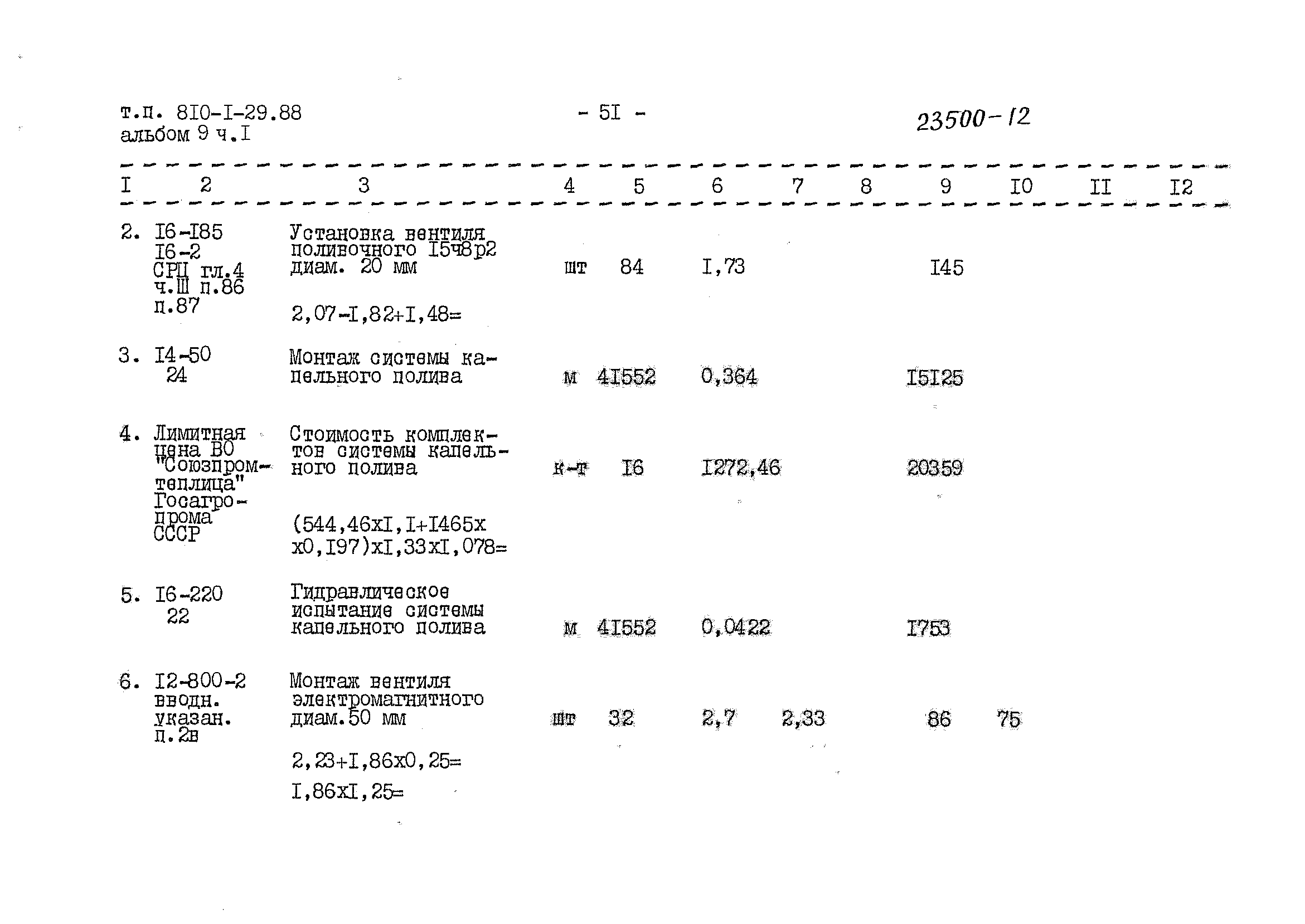 Типовой проект 810-1-29.88