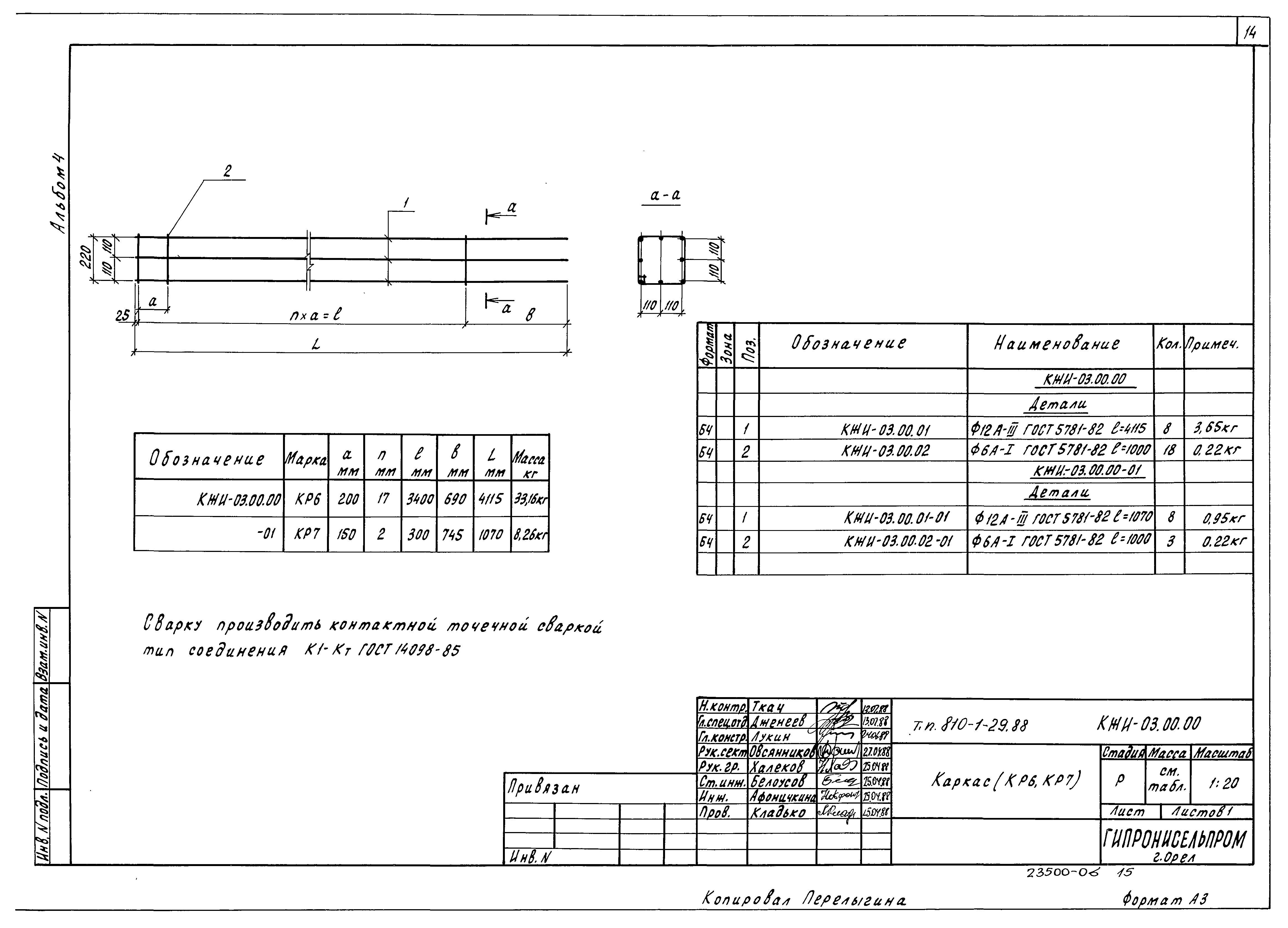 Типовой проект 810-1-29.88