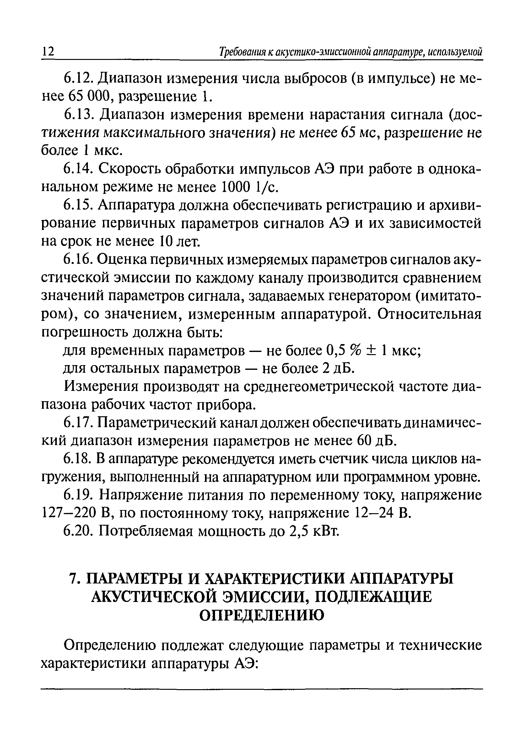 РД 03-299-99