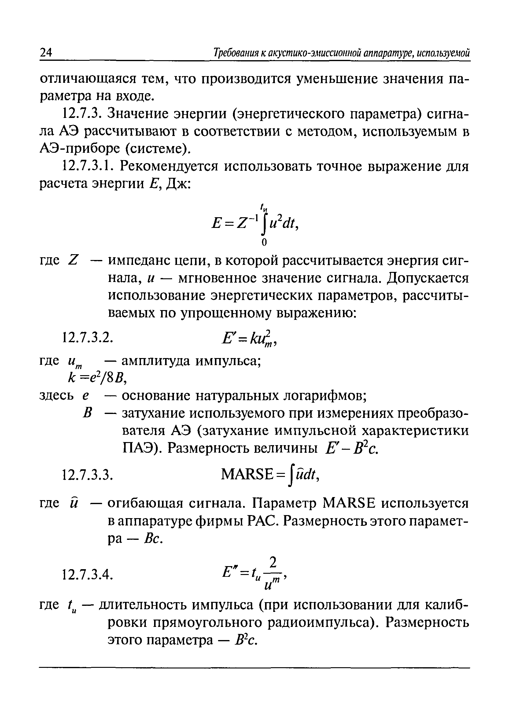 РД 03-299-99