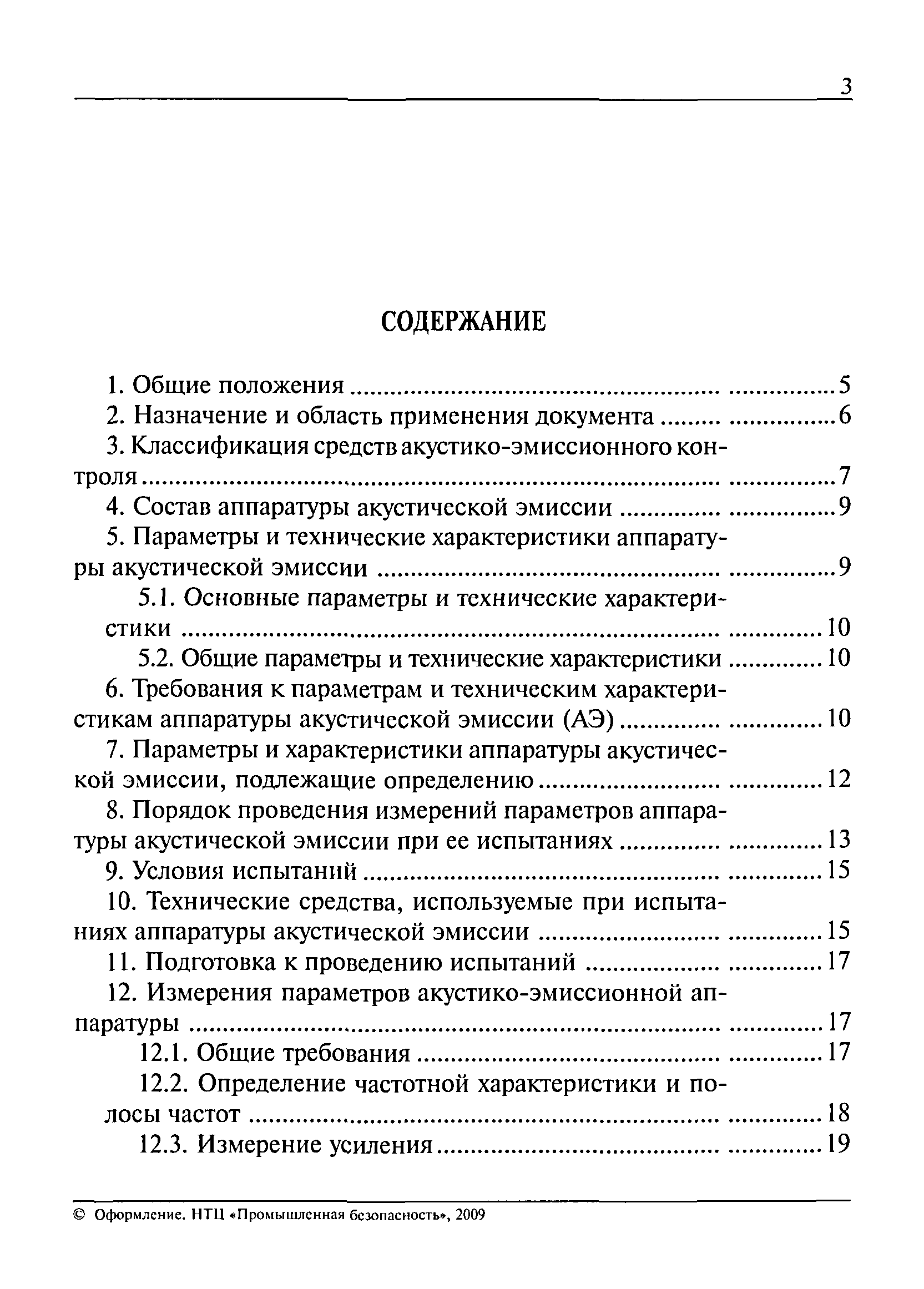 РД 03-299-99