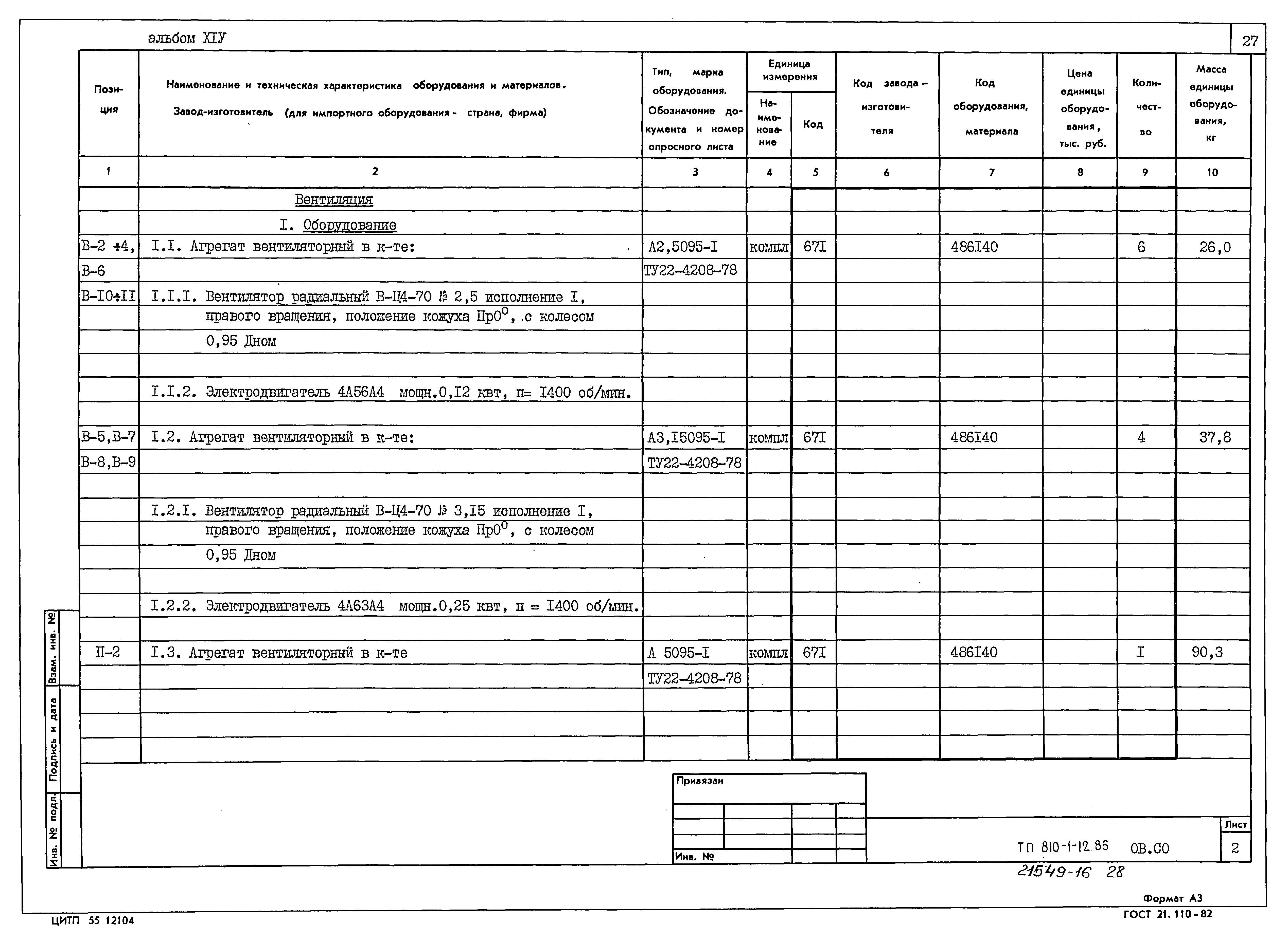 Типовой проект 810-1-12.86