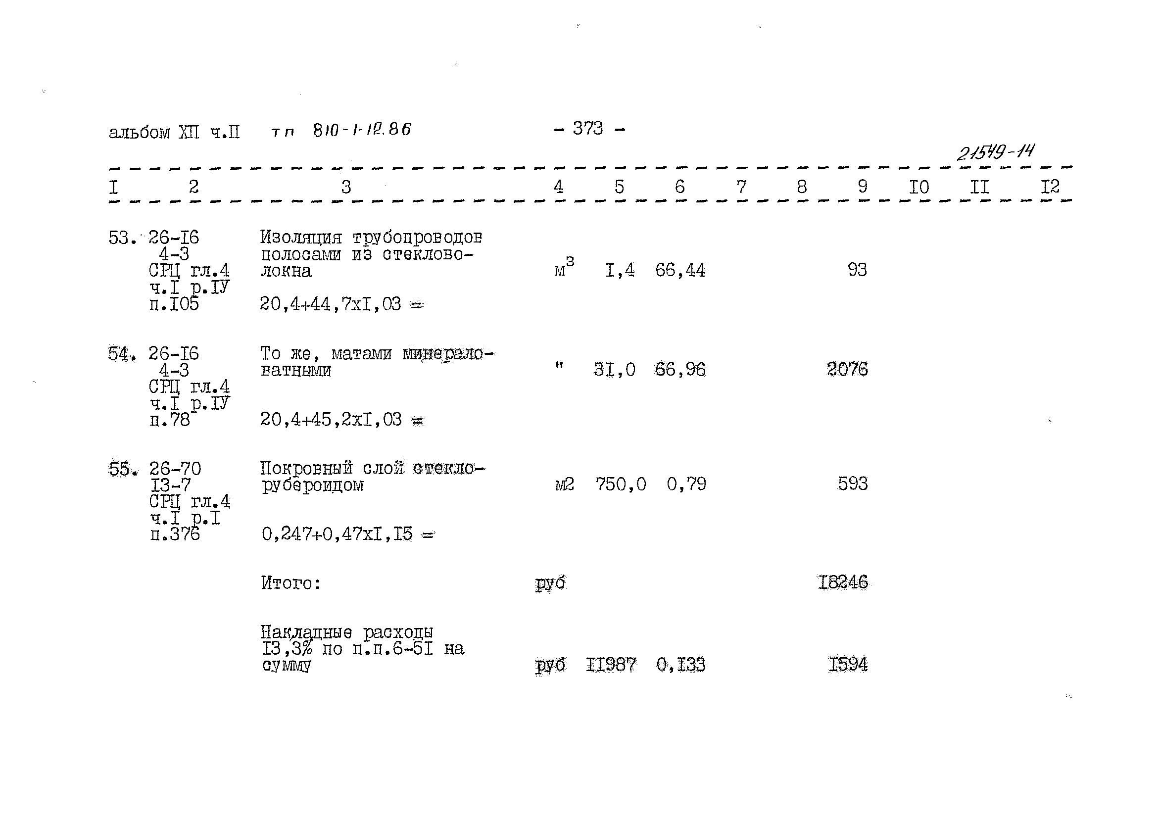 Типовой проект 810-1-12.86