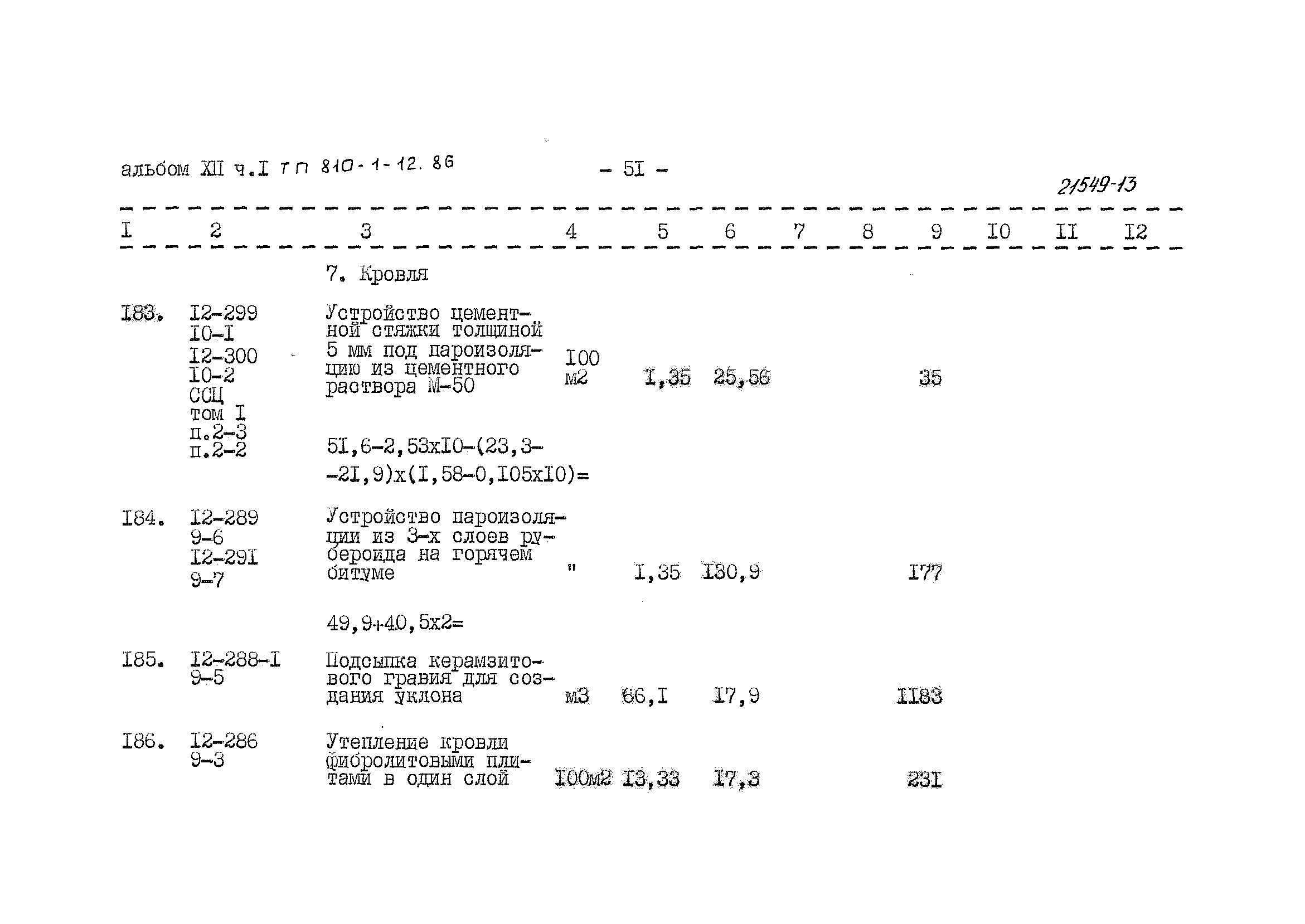 Типовой проект 810-1-12.86