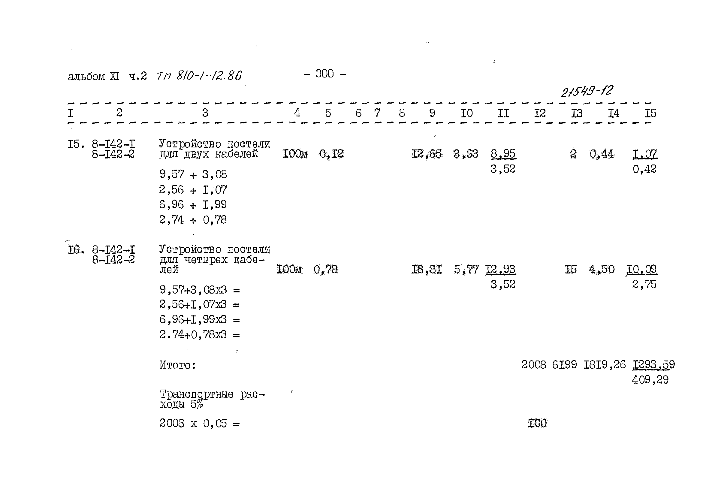 Типовой проект 810-1-12.86