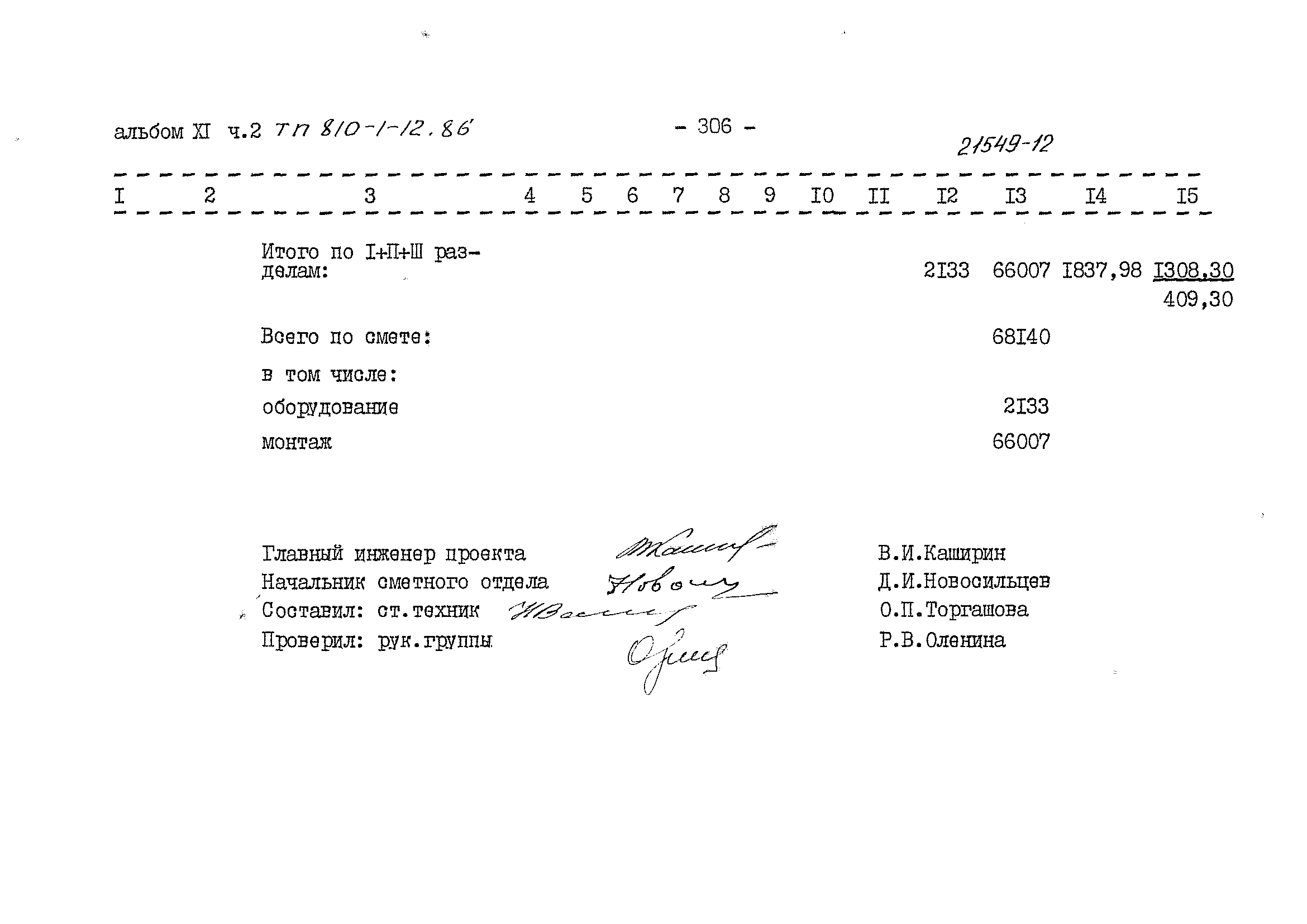 Типовой проект 810-1-12.86