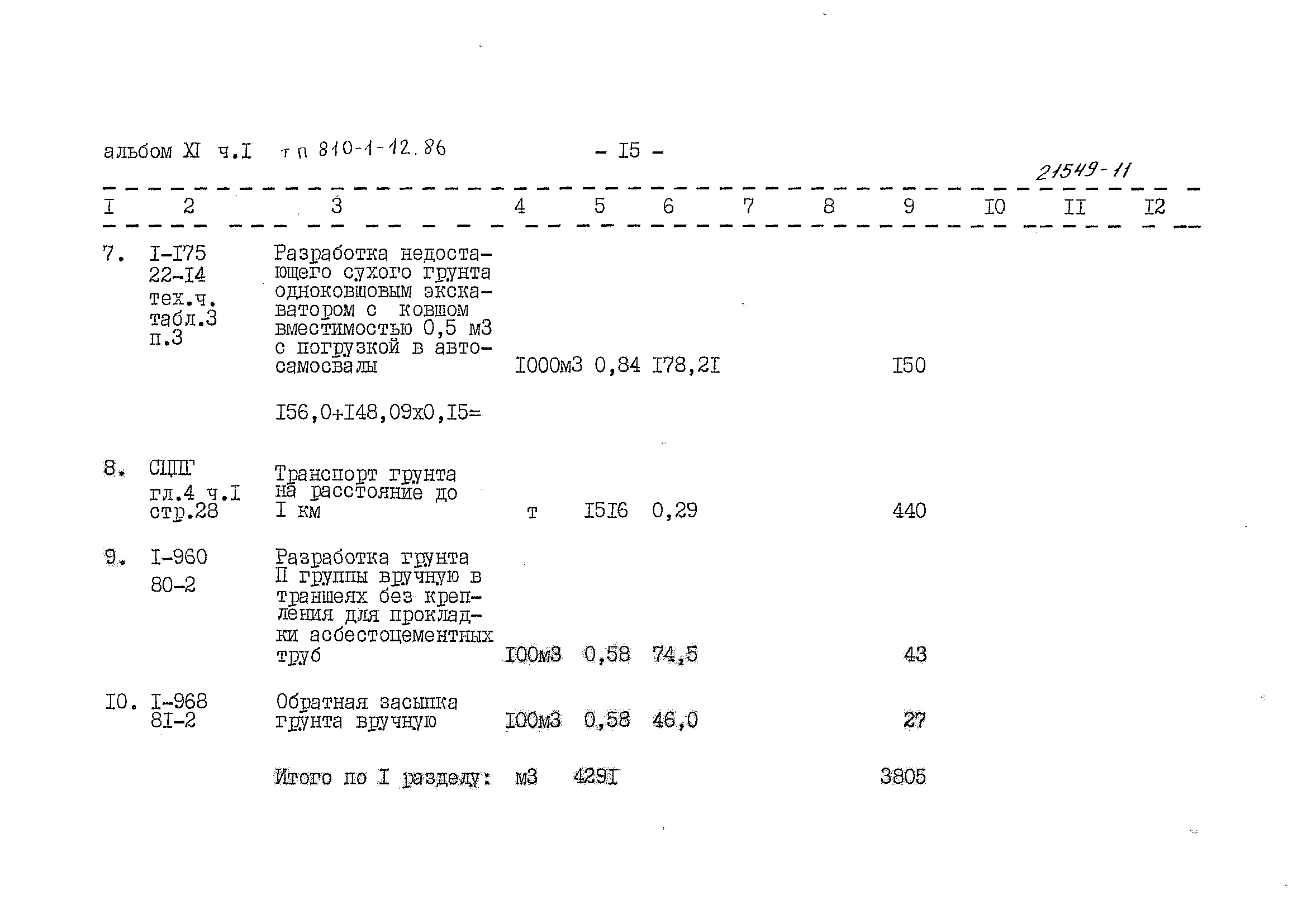 Типовой проект 810-1-12.86